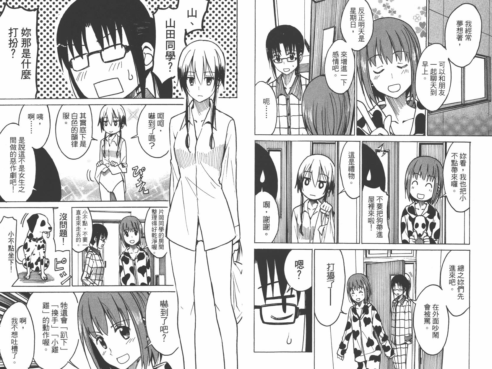 糟糕女子宿舍韩漫全集-第01卷无删减无遮挡章节图片 