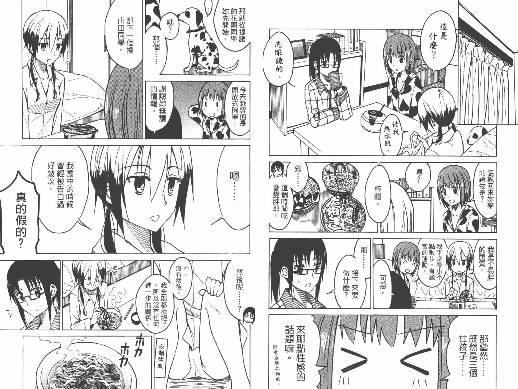 糟糕女子宿舍韩漫全集-第01卷无删减无遮挡章节图片 