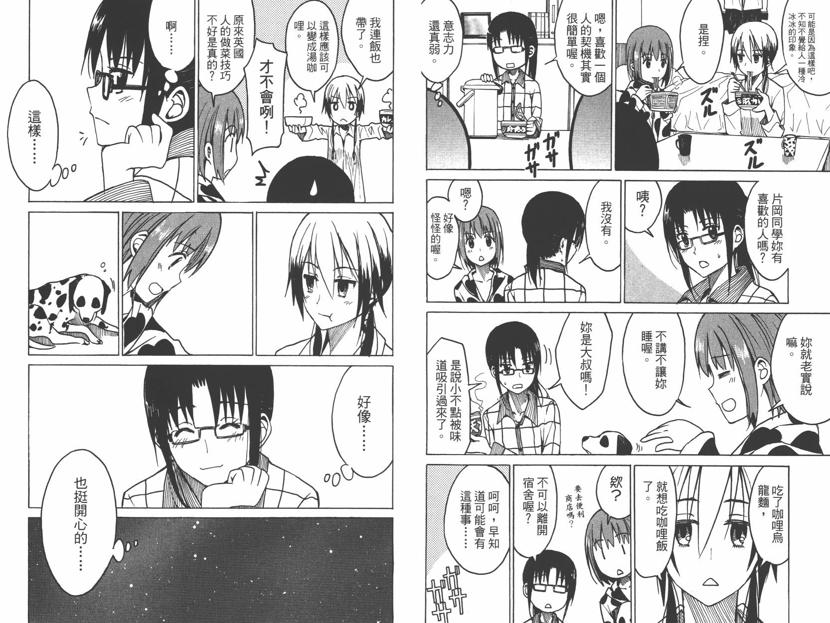 糟糕女子宿舍韩漫全集-第01卷无删减无遮挡章节图片 