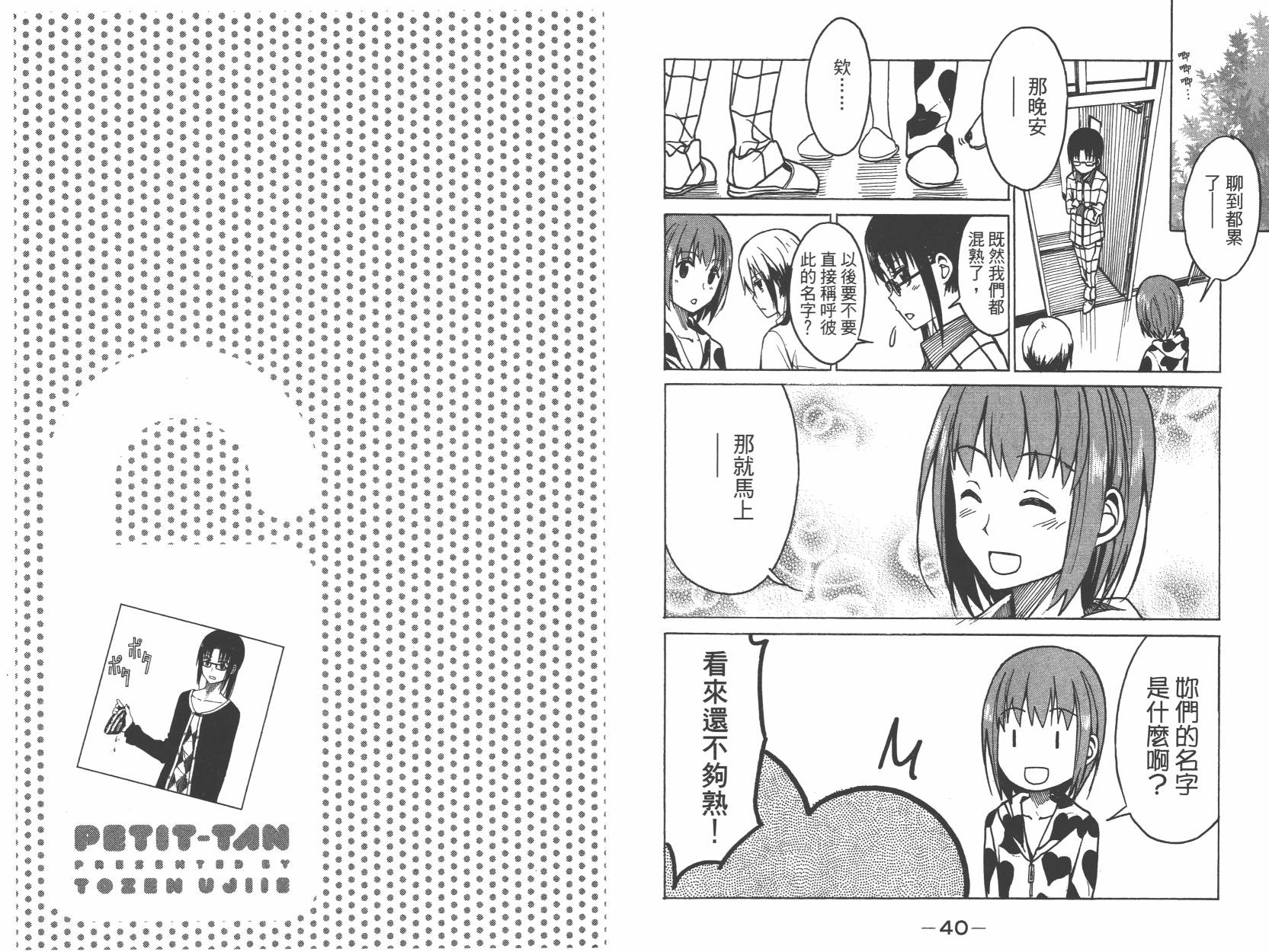 糟糕女子宿舍韩漫全集-第01卷无删减无遮挡章节图片 