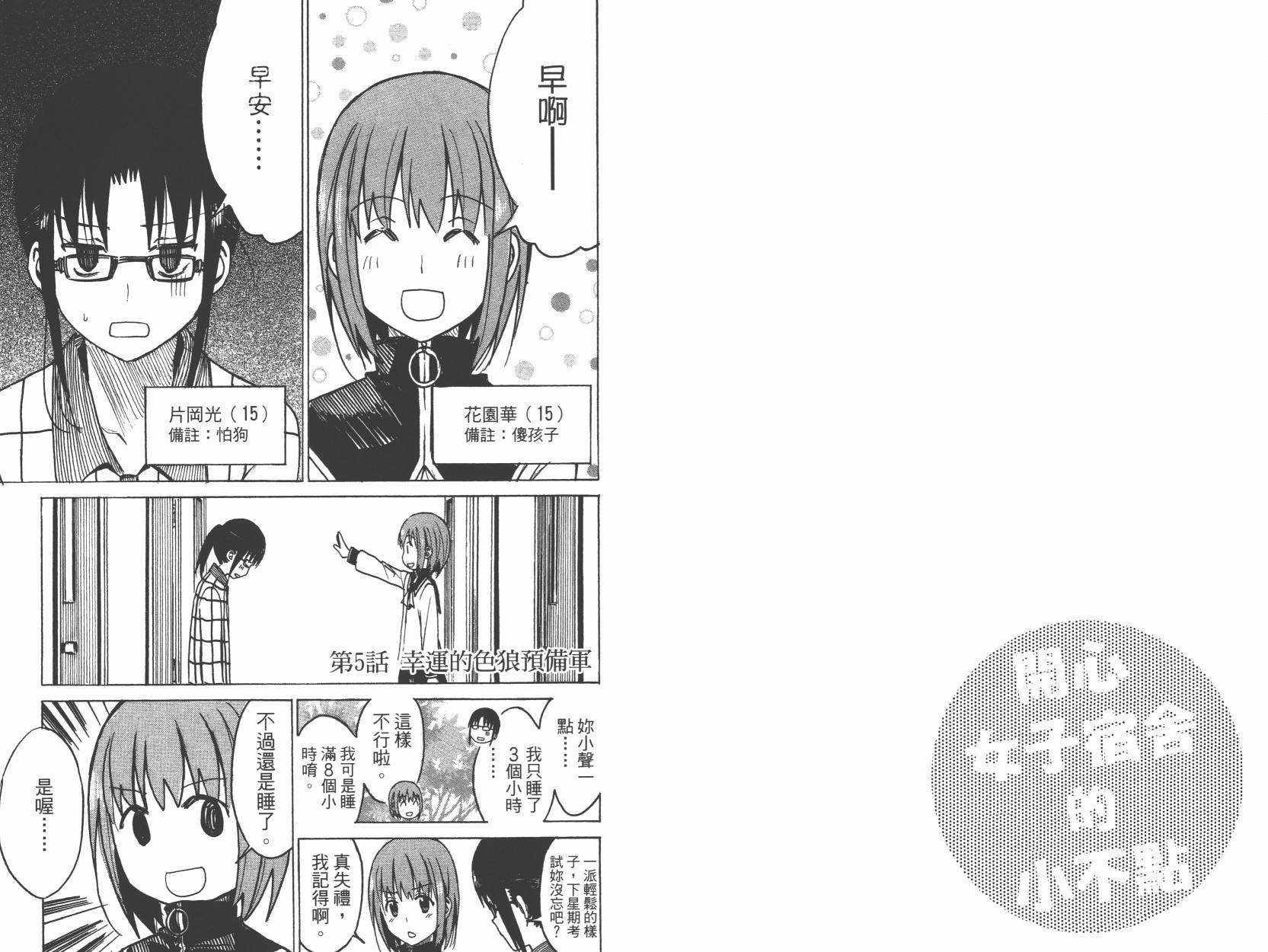 糟糕女子宿舍韩漫全集-第01卷无删减无遮挡章节图片 