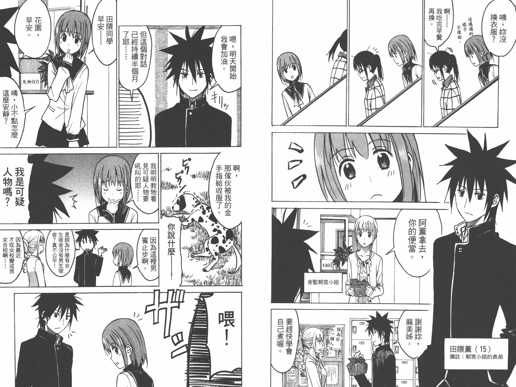 糟糕女子宿舍韩漫全集-第01卷无删减无遮挡章节图片 