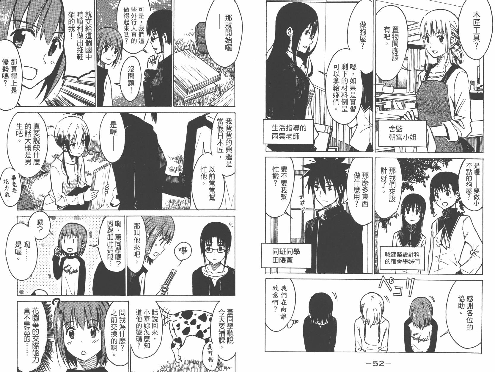 糟糕女子宿舍韩漫全集-第01卷无删减无遮挡章节图片 