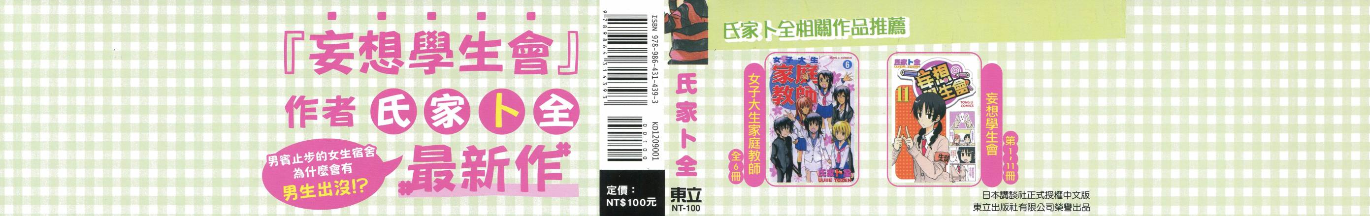 糟糕女子宿舍韩漫全集-第01卷无删减无遮挡章节图片 
