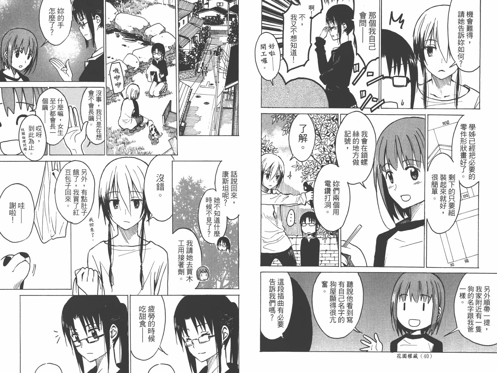 糟糕女子宿舍韩漫全集-第01卷无删减无遮挡章节图片 
