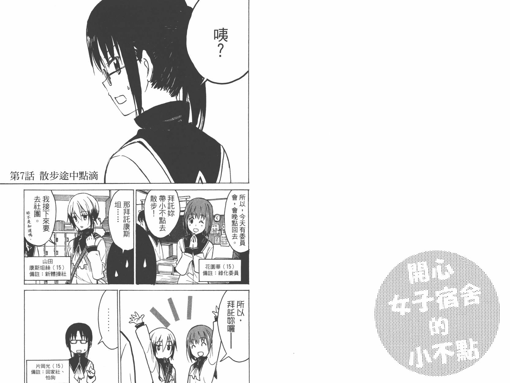 糟糕女子宿舍韩漫全集-第01卷无删减无遮挡章节图片 