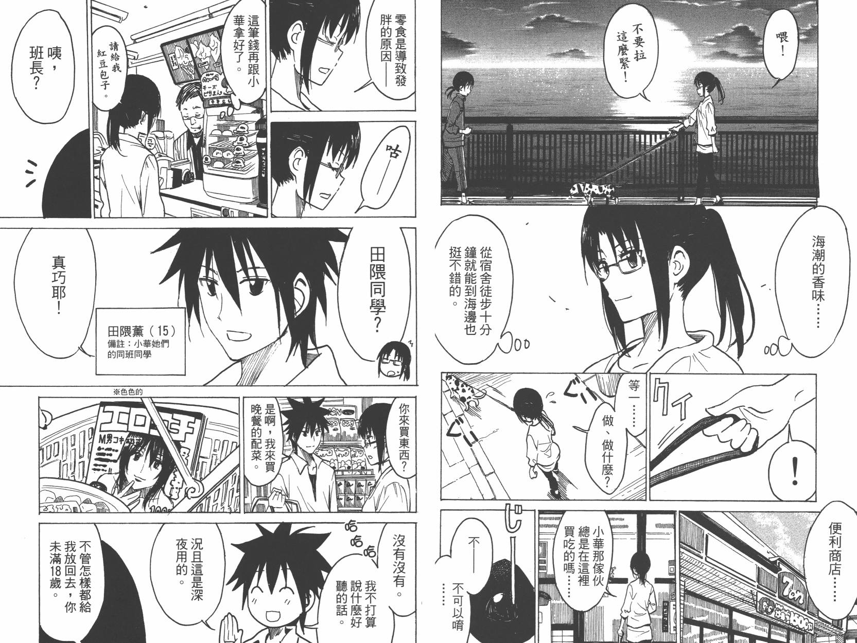 糟糕女子宿舍韩漫全集-第01卷无删减无遮挡章节图片 