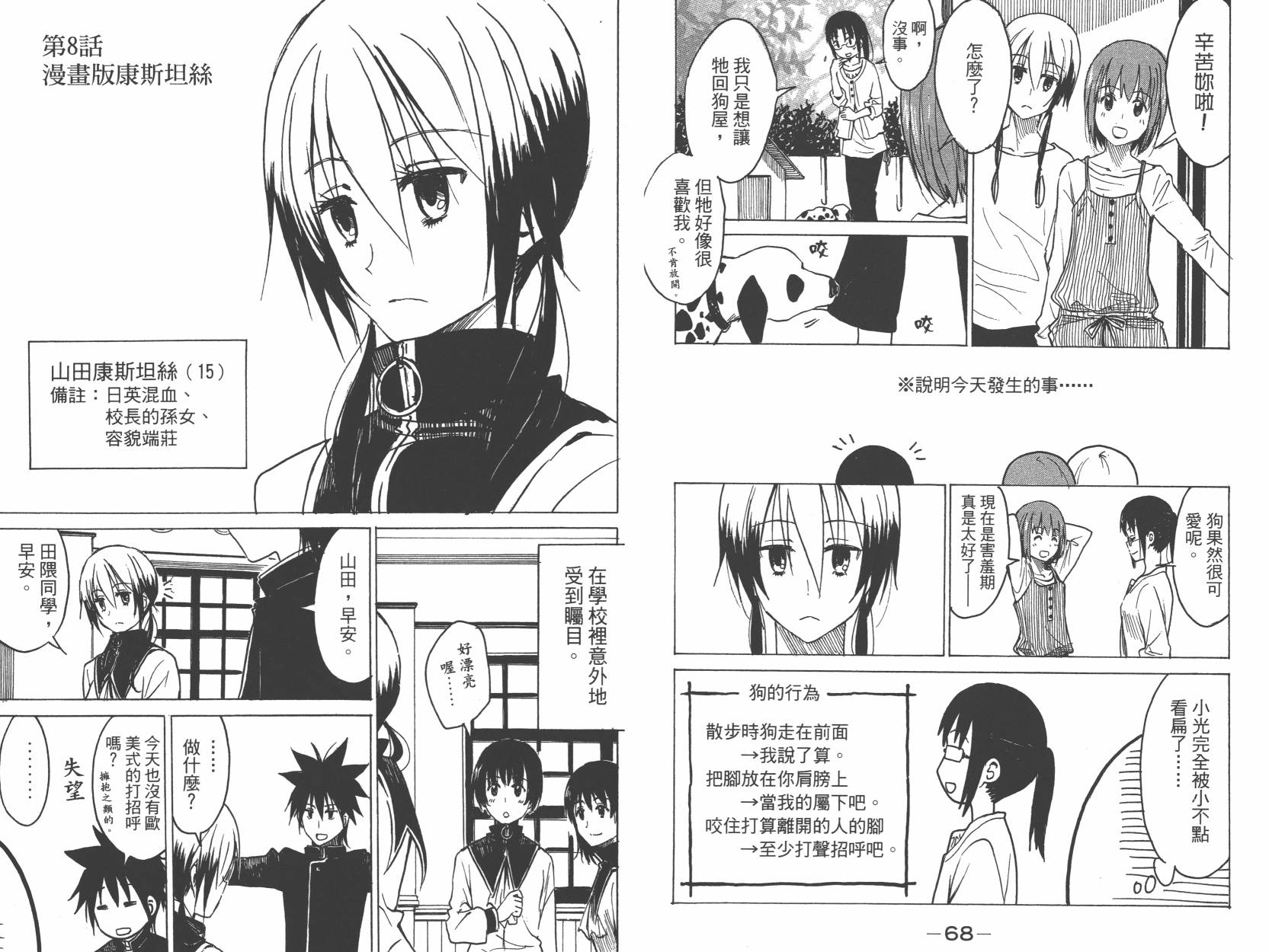 糟糕女子宿舍韩漫全集-第01卷无删减无遮挡章节图片 