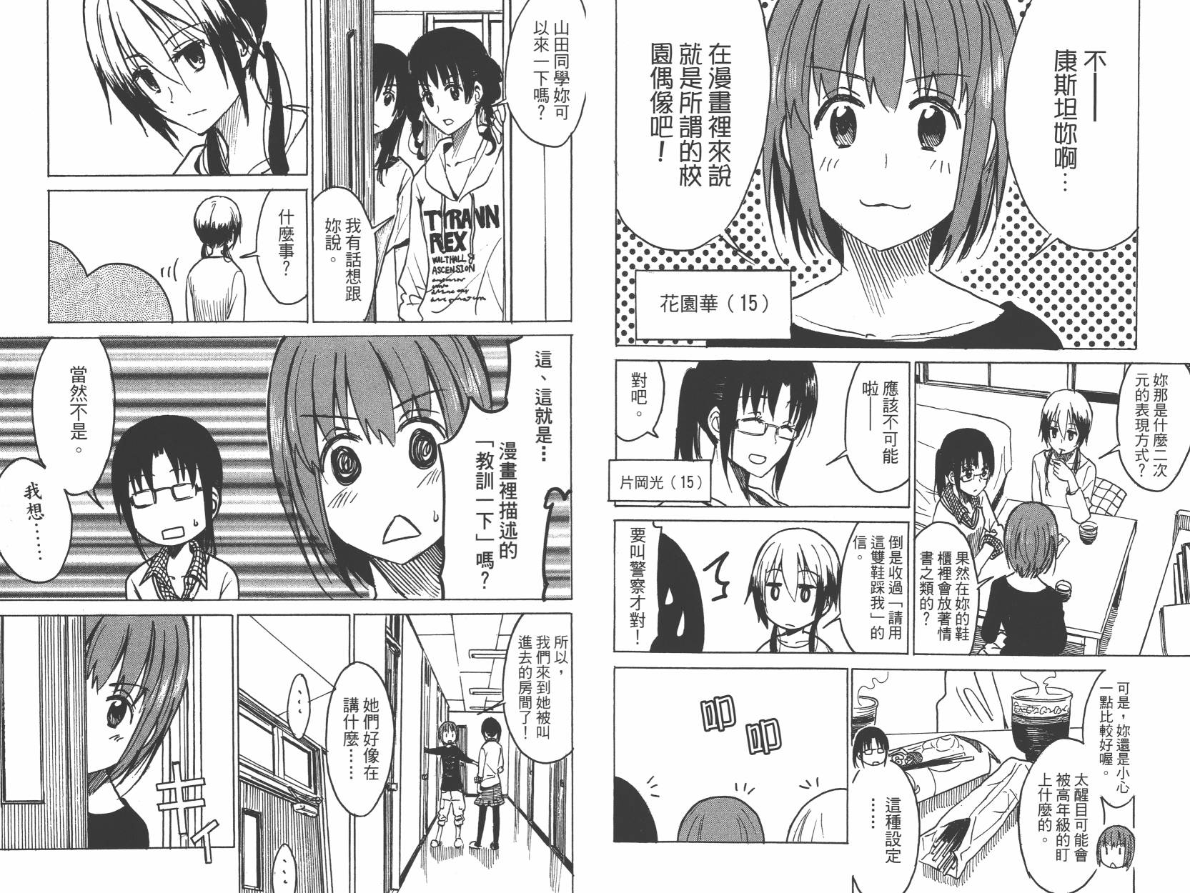 糟糕女子宿舍韩漫全集-第01卷无删减无遮挡章节图片 
