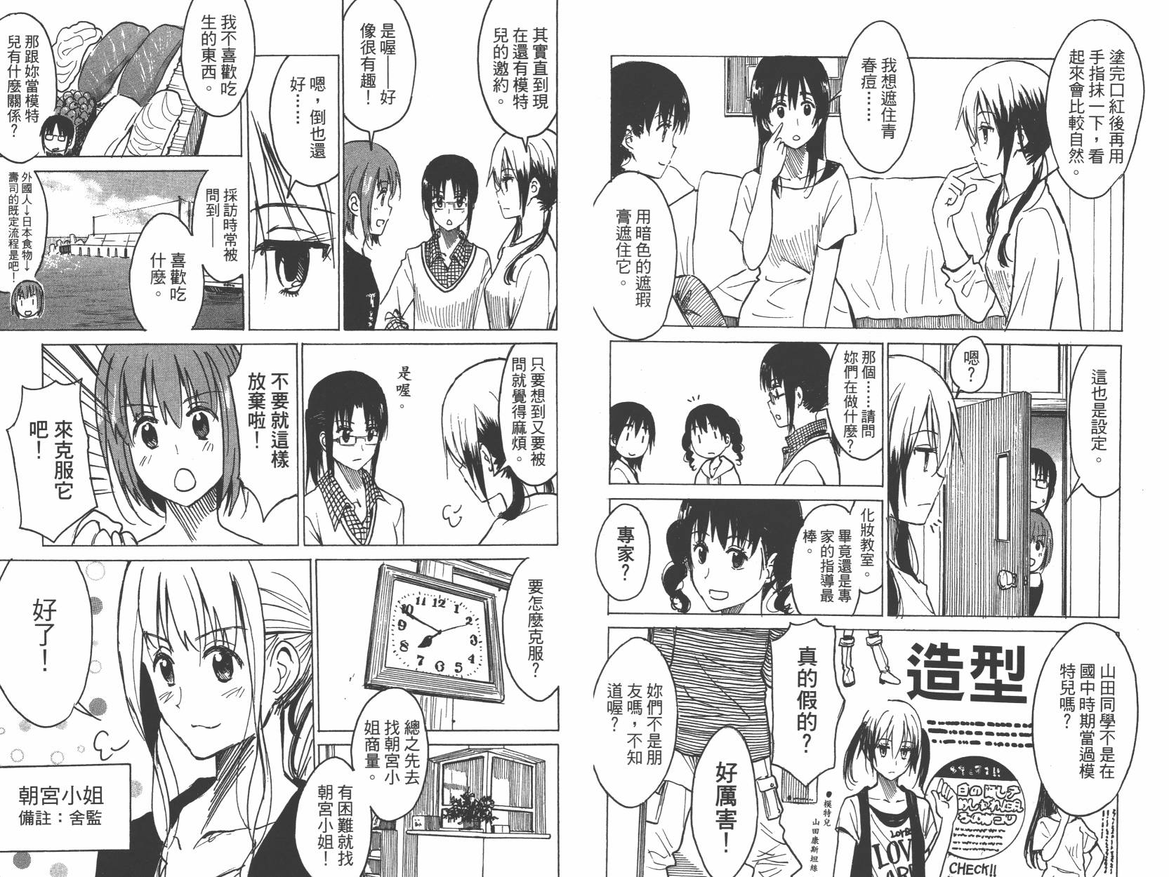 糟糕女子宿舍韩漫全集-第01卷无删减无遮挡章节图片 
