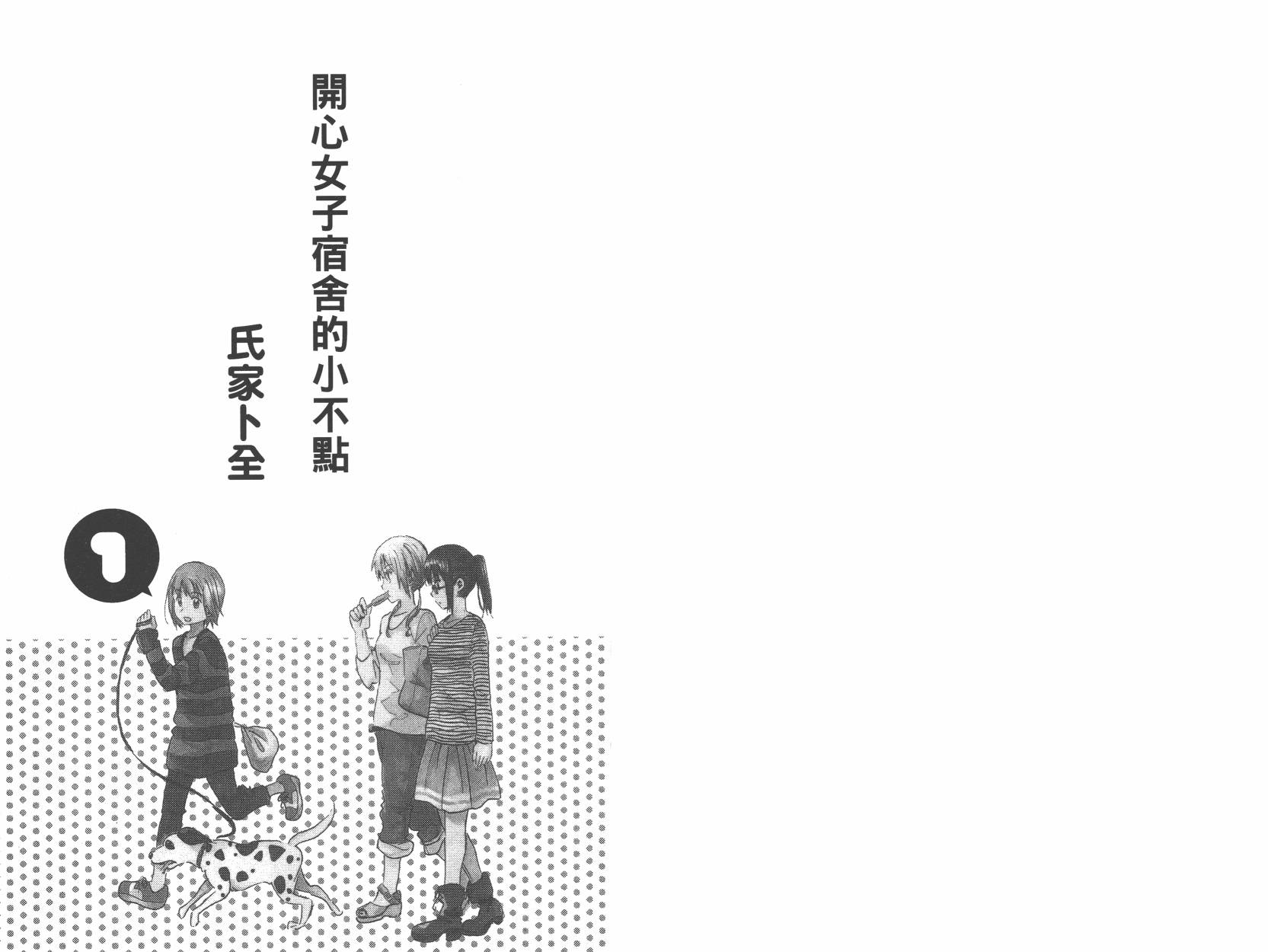 糟糕女子宿舍韩漫全集-第01卷无删减无遮挡章节图片 