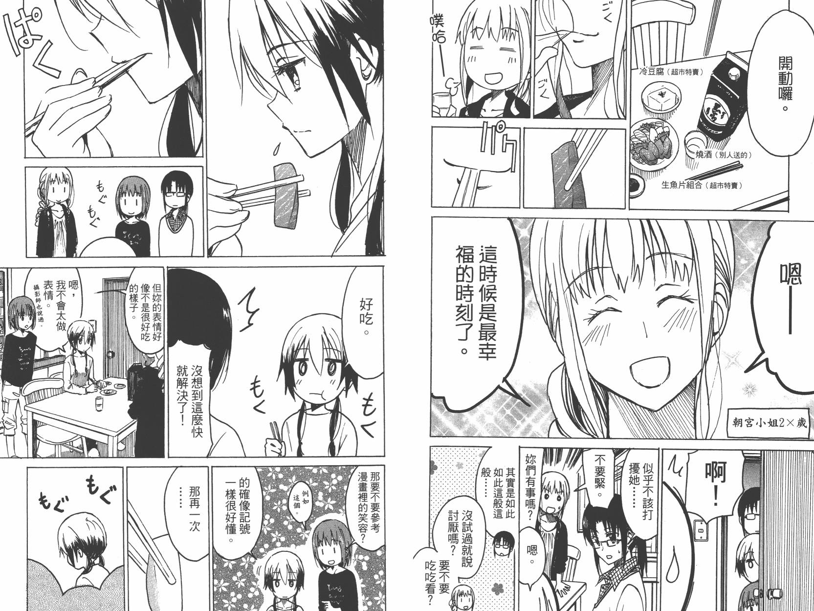 糟糕女子宿舍韩漫全集-第01卷无删减无遮挡章节图片 