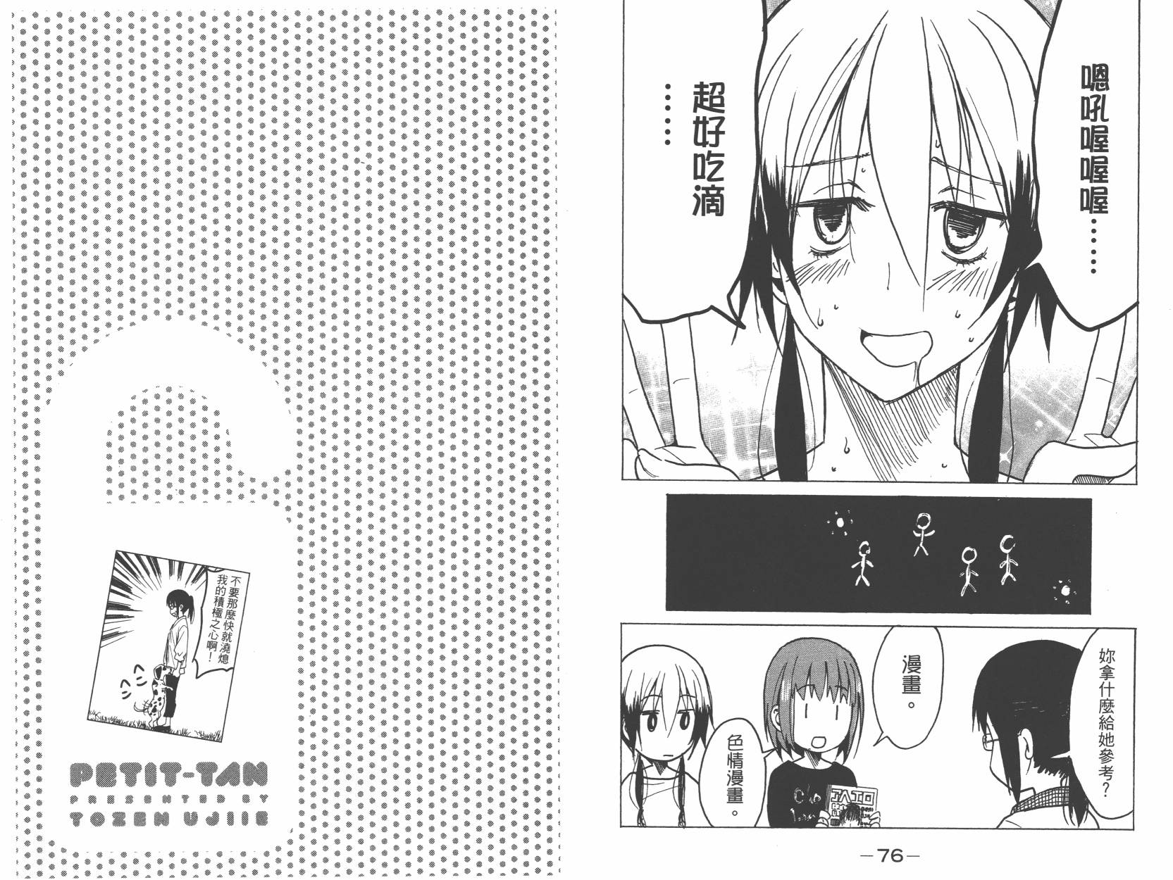 糟糕女子宿舍韩漫全集-第01卷无删减无遮挡章节图片 
