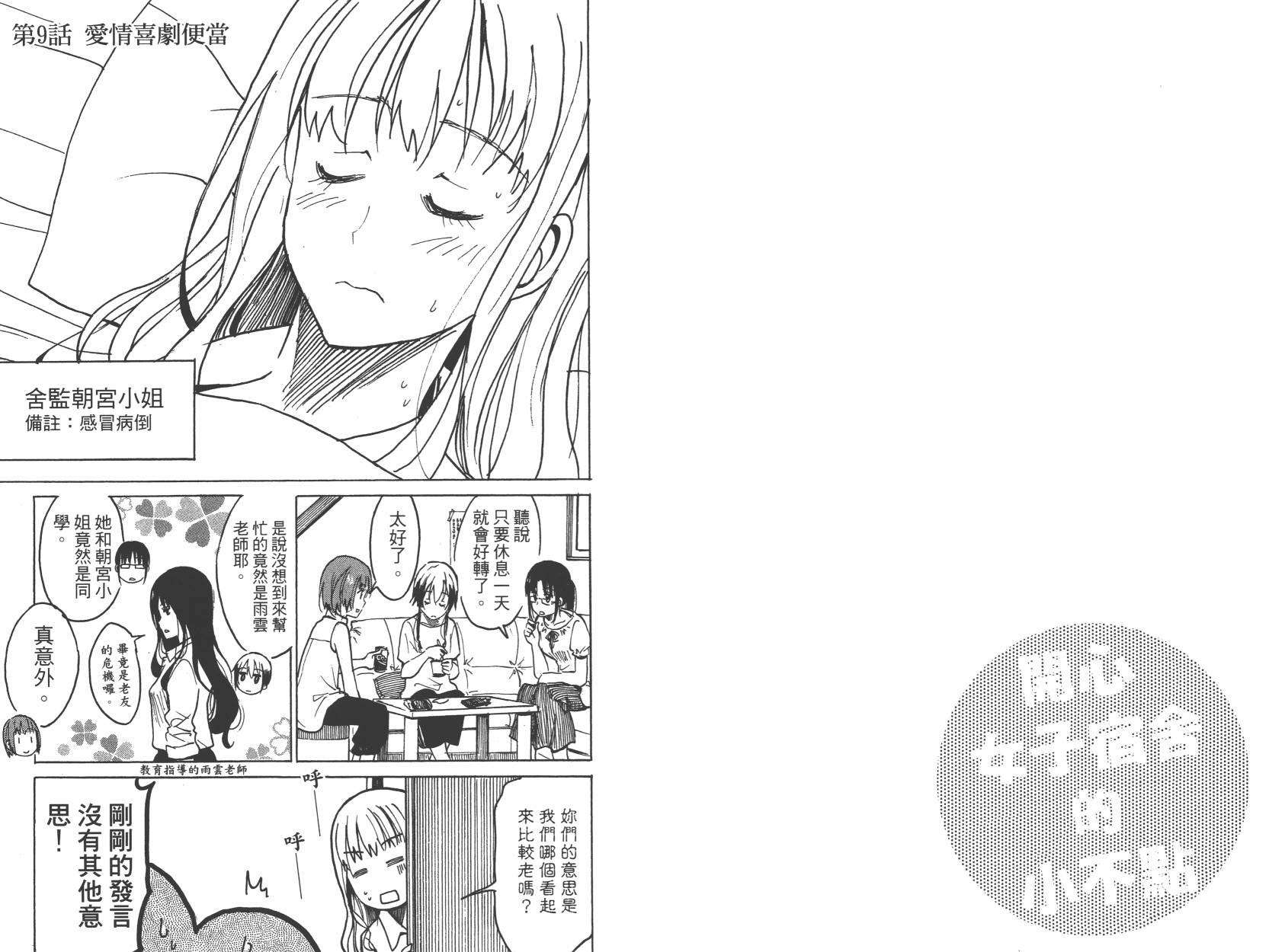 糟糕女子宿舍韩漫全集-第01卷无删减无遮挡章节图片 