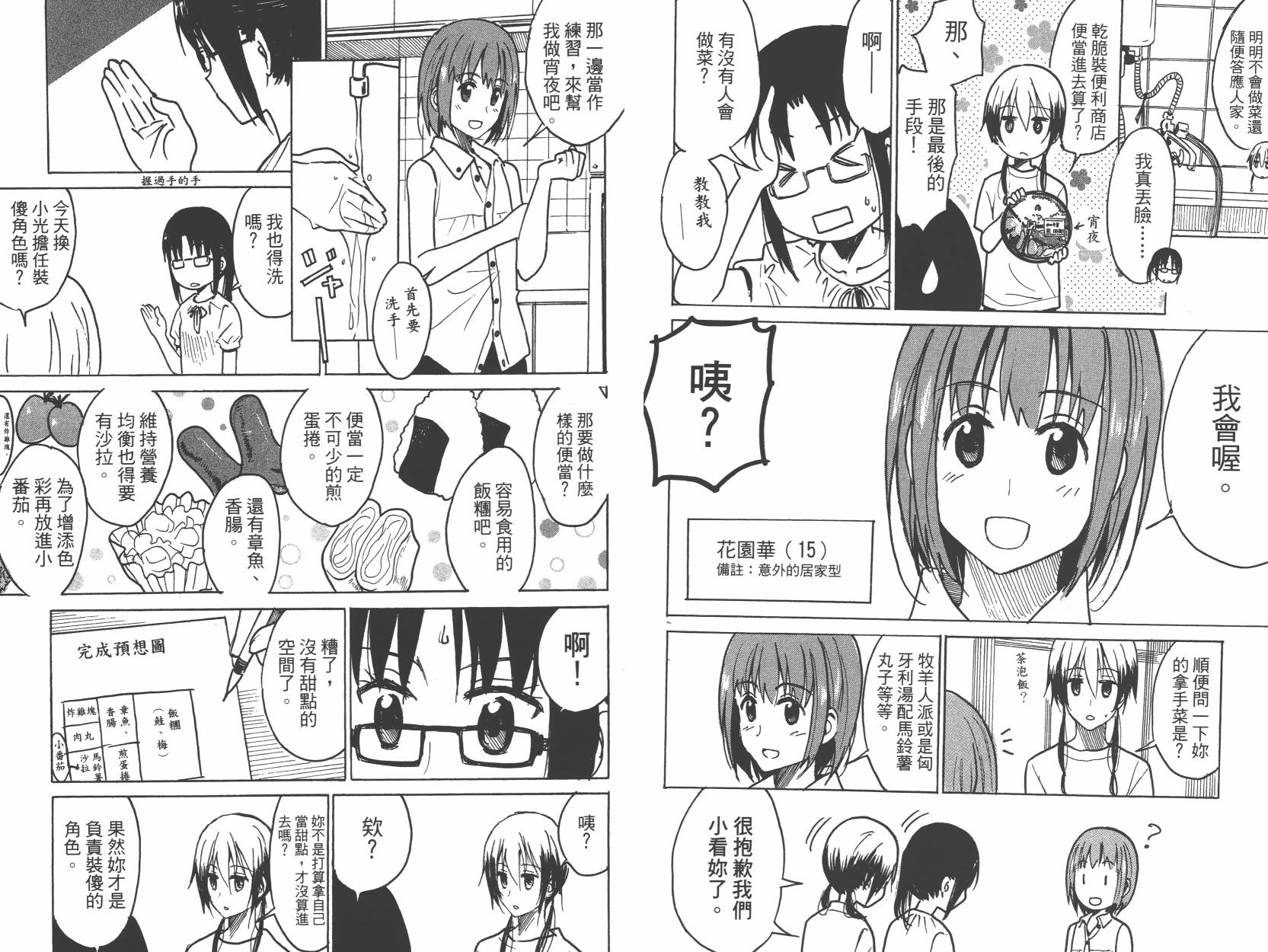 糟糕女子宿舍韩漫全集-第01卷无删减无遮挡章节图片 
