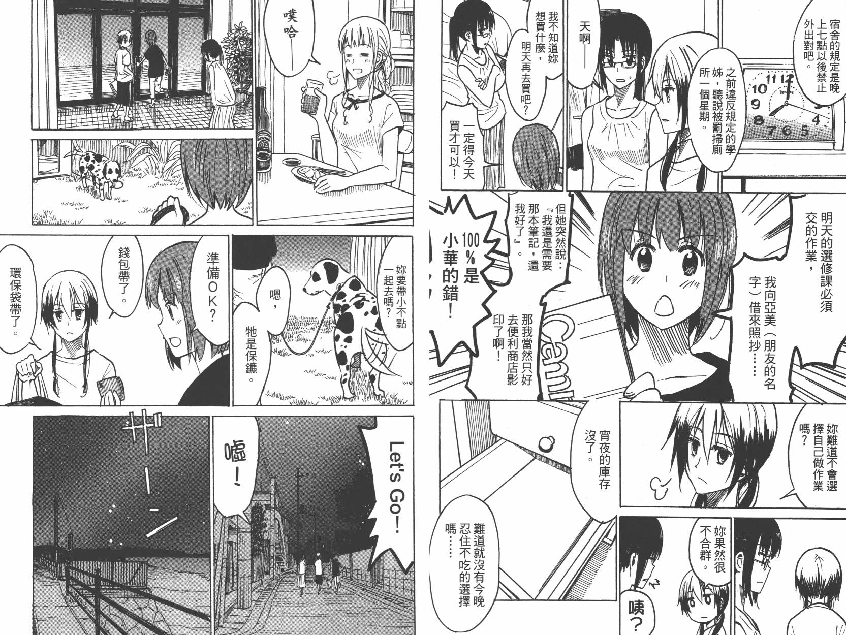 糟糕女子宿舍韩漫全集-第01卷无删减无遮挡章节图片 