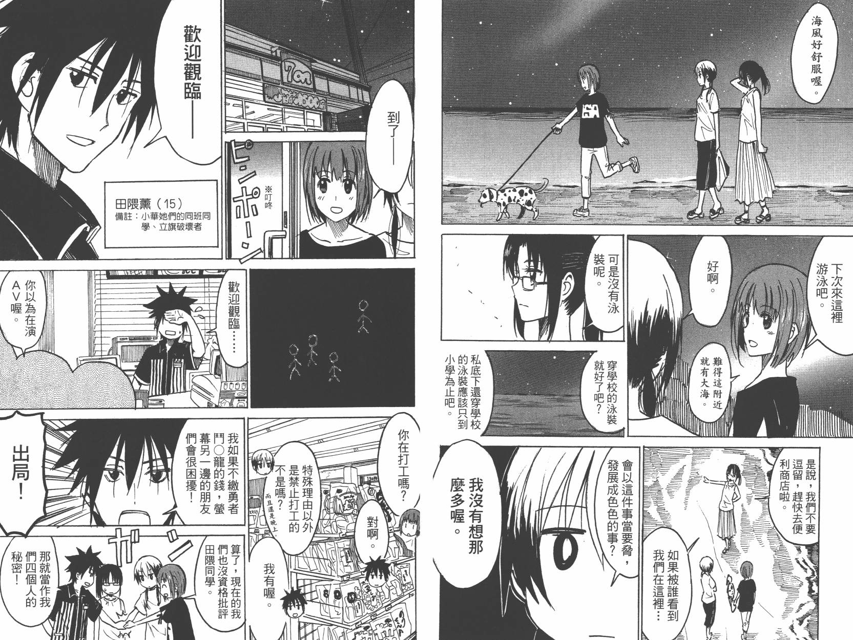 糟糕女子宿舍韩漫全集-第01卷无删减无遮挡章节图片 