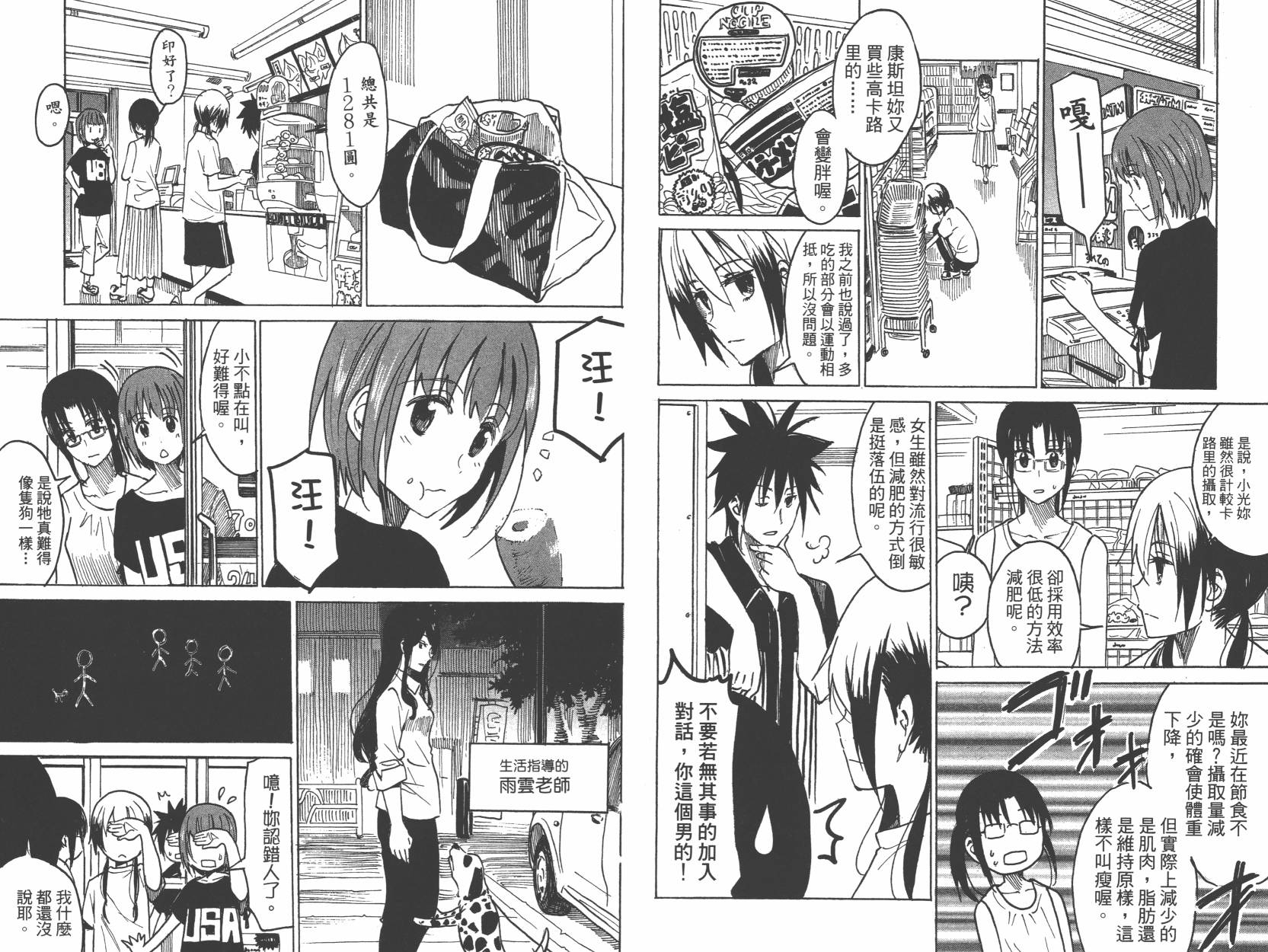 糟糕女子宿舍韩漫全集-第01卷无删减无遮挡章节图片 