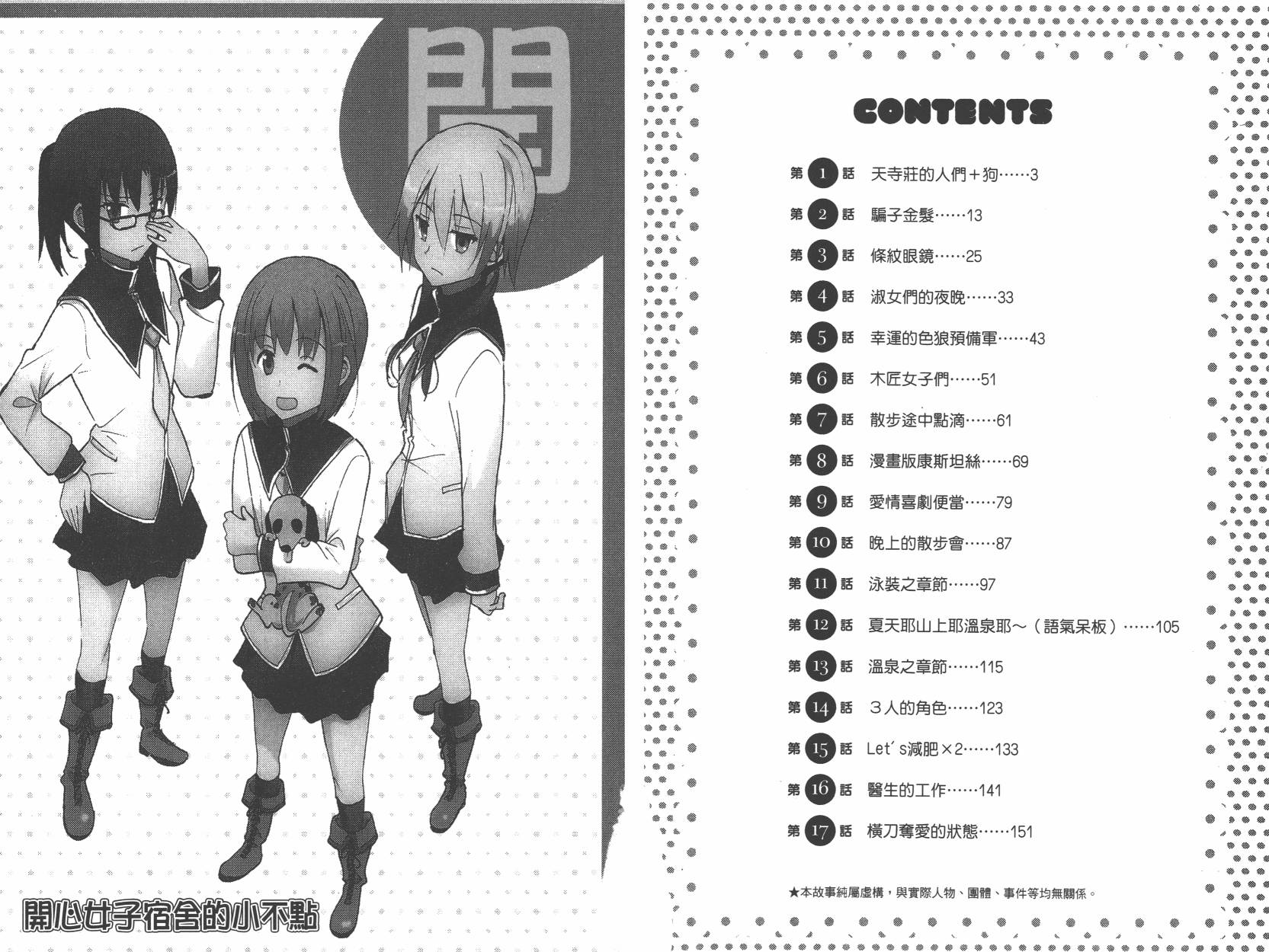 糟糕女子宿舍韩漫全集-第01卷无删减无遮挡章节图片 
