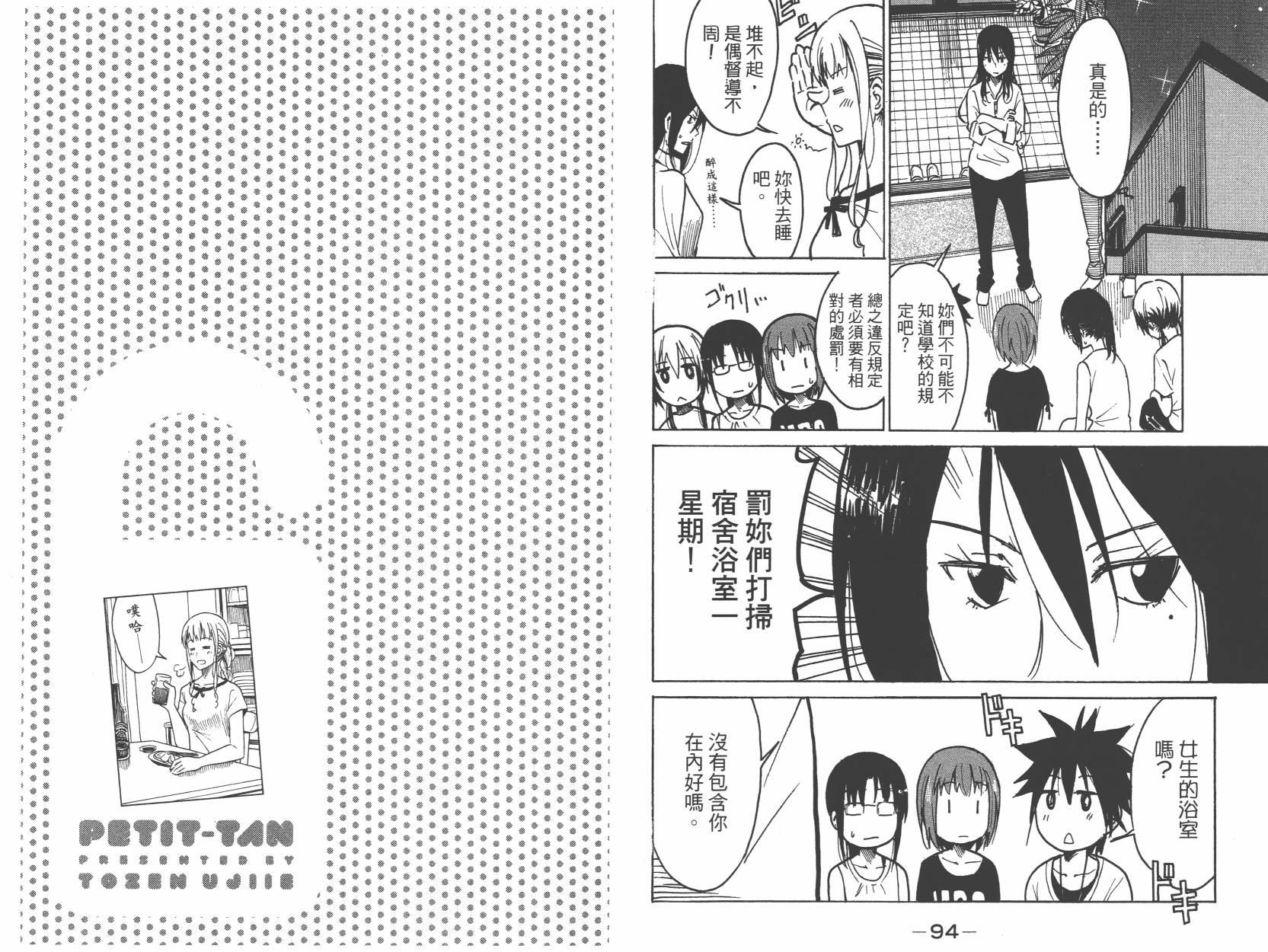 糟糕女子宿舍韩漫全集-第01卷无删减无遮挡章节图片 