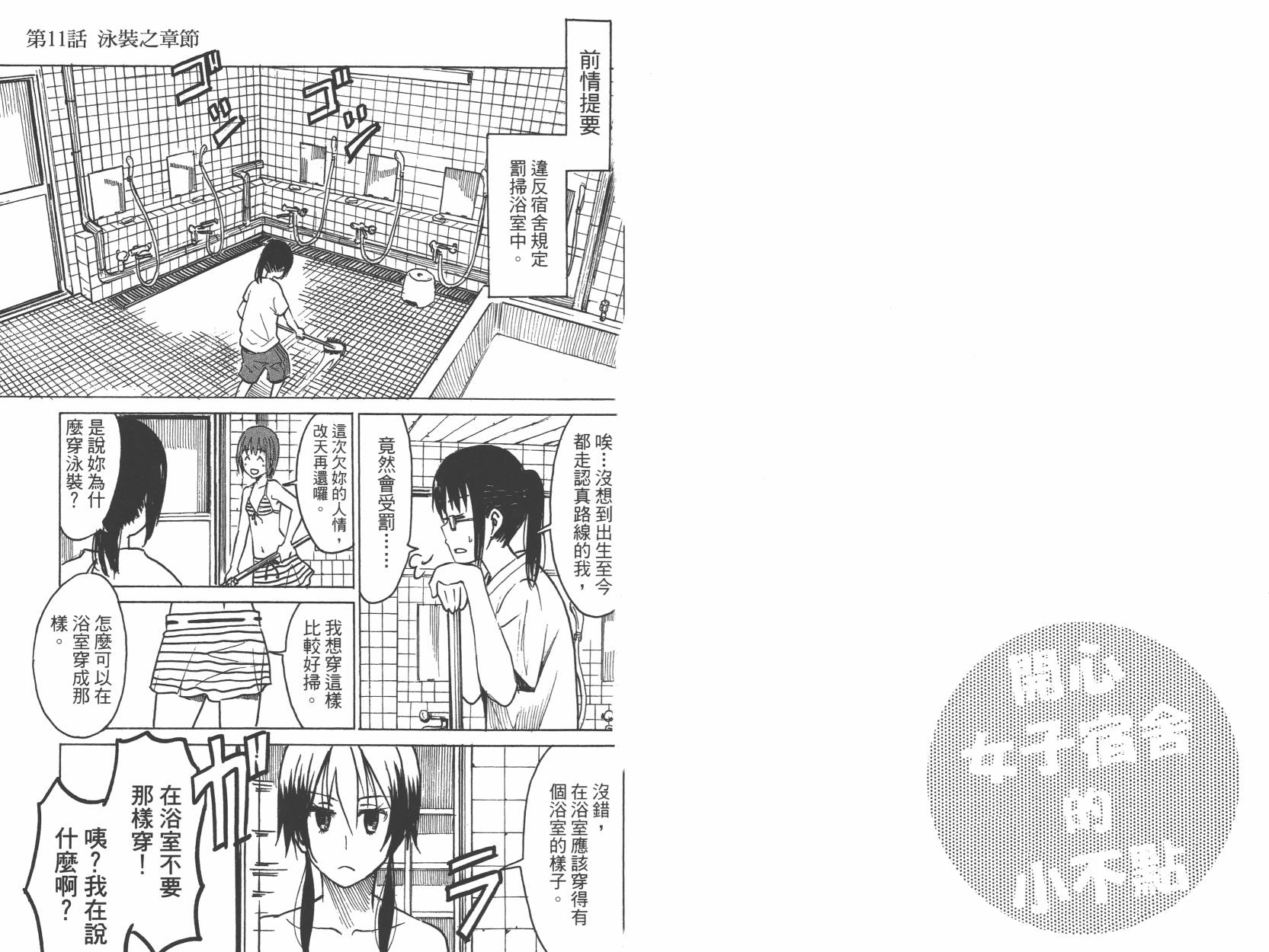 糟糕女子宿舍韩漫全集-第01卷无删减无遮挡章节图片 