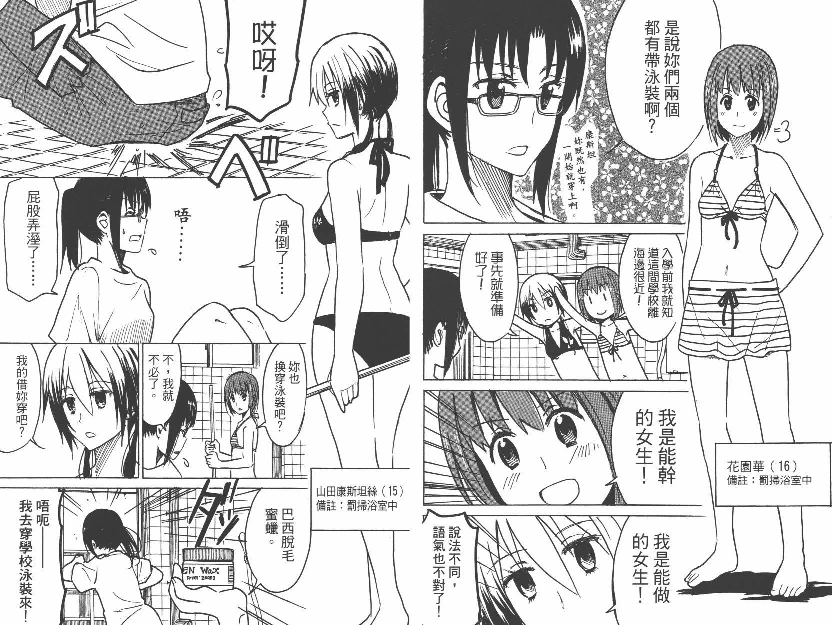 糟糕女子宿舍韩漫全集-第01卷无删减无遮挡章节图片 
