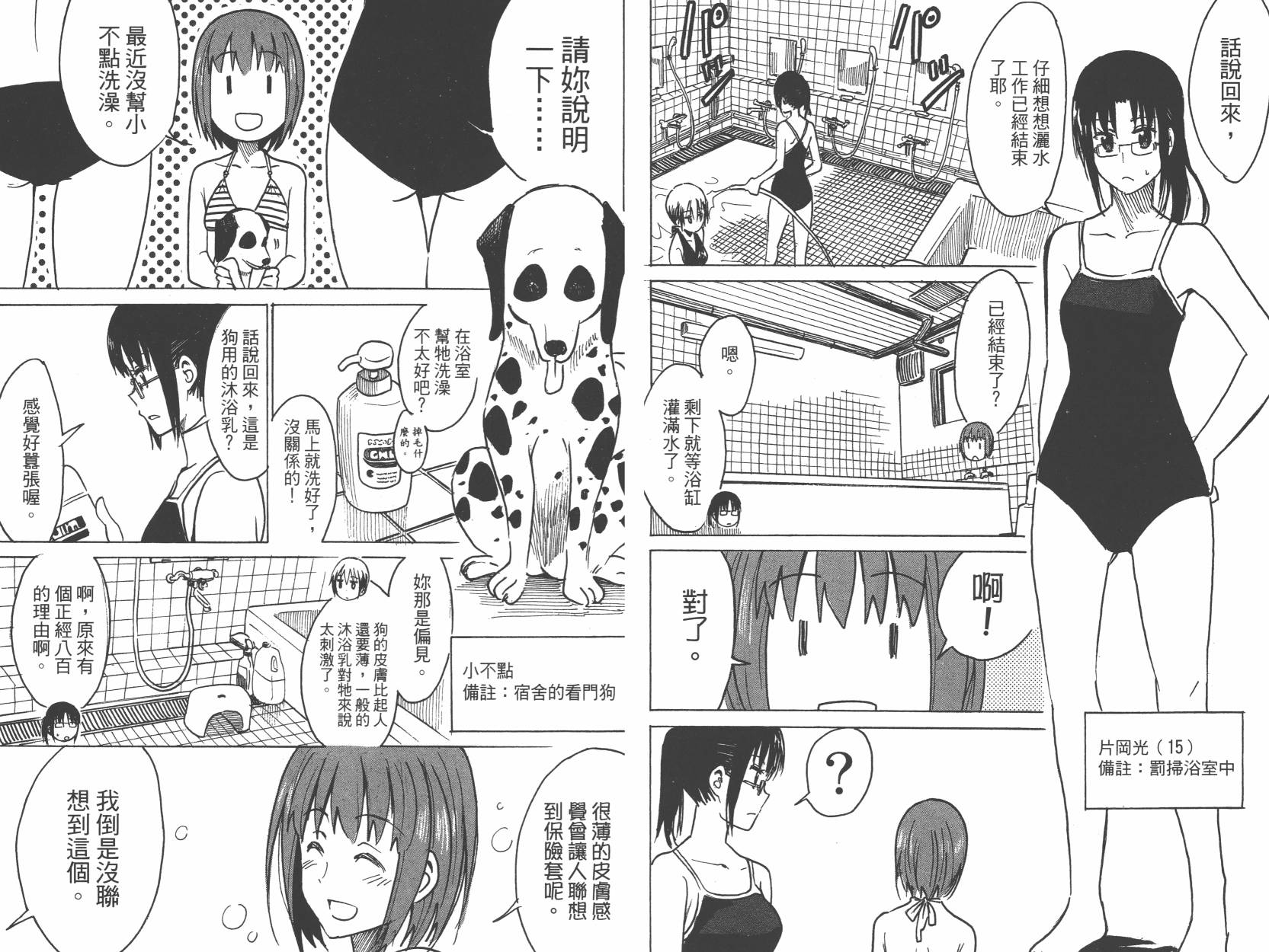 糟糕女子宿舍韩漫全集-第01卷无删减无遮挡章节图片 