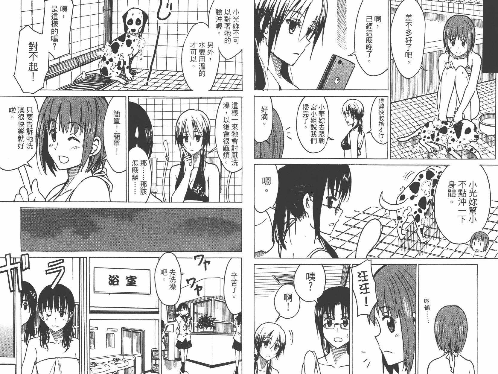糟糕女子宿舍韩漫全集-第01卷无删减无遮挡章节图片 