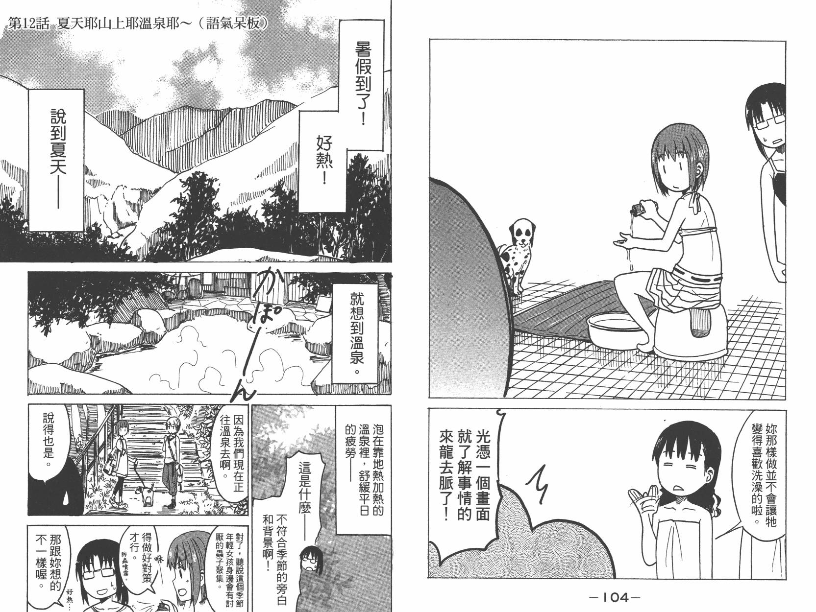 糟糕女子宿舍韩漫全集-第01卷无删减无遮挡章节图片 