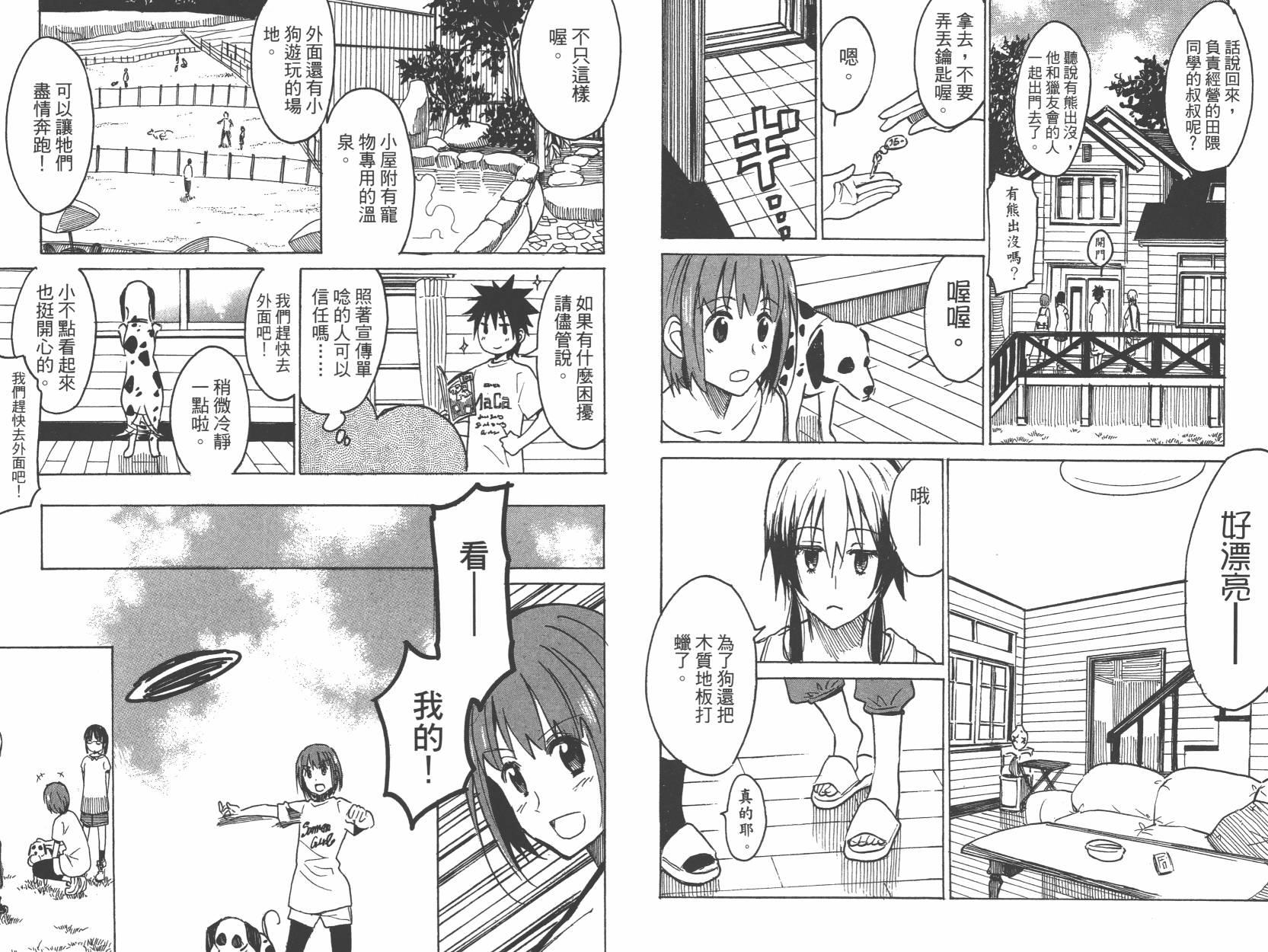 糟糕女子宿舍韩漫全集-第01卷无删减无遮挡章节图片 