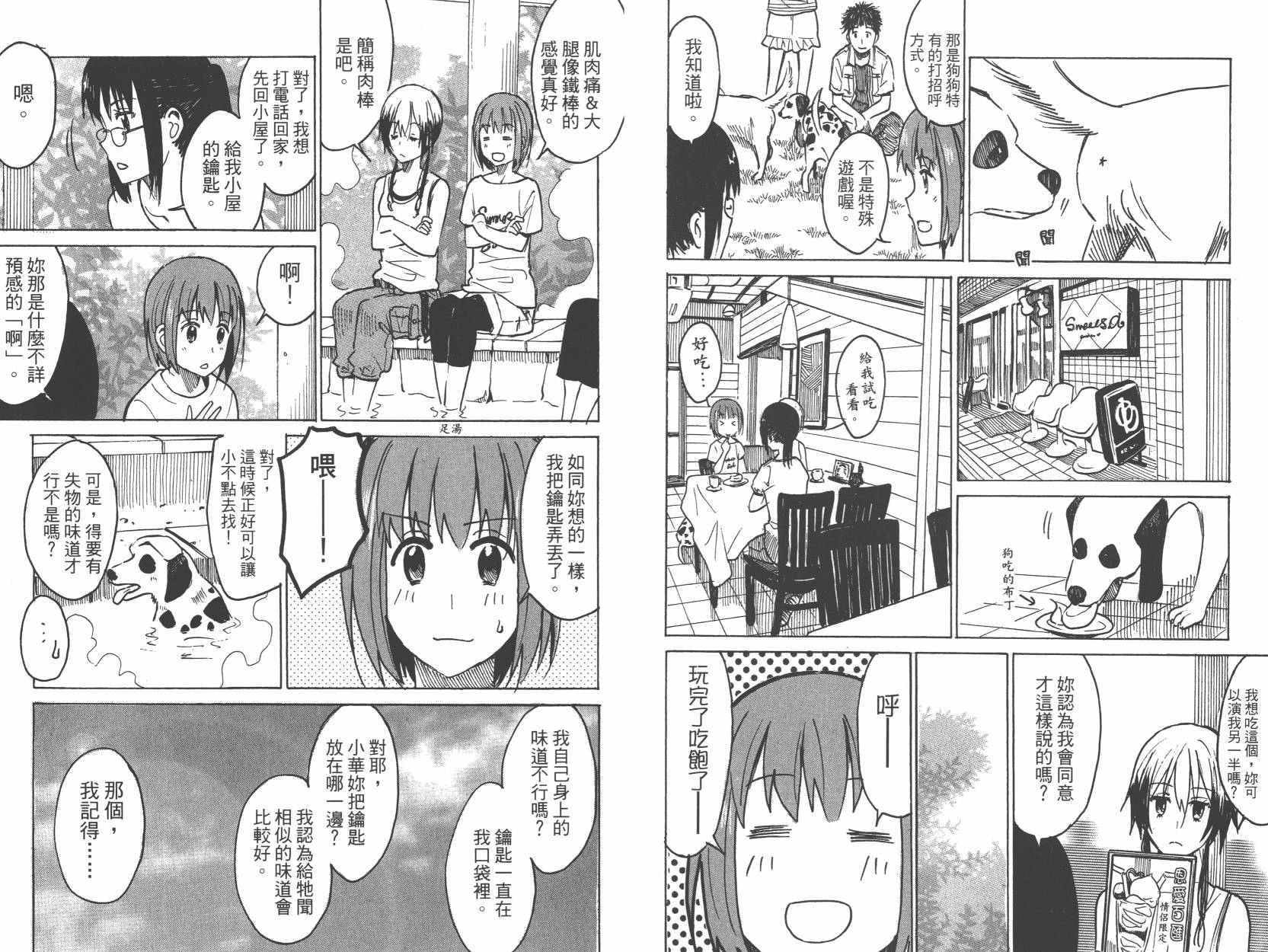糟糕女子宿舍韩漫全集-第01卷无删减无遮挡章节图片 