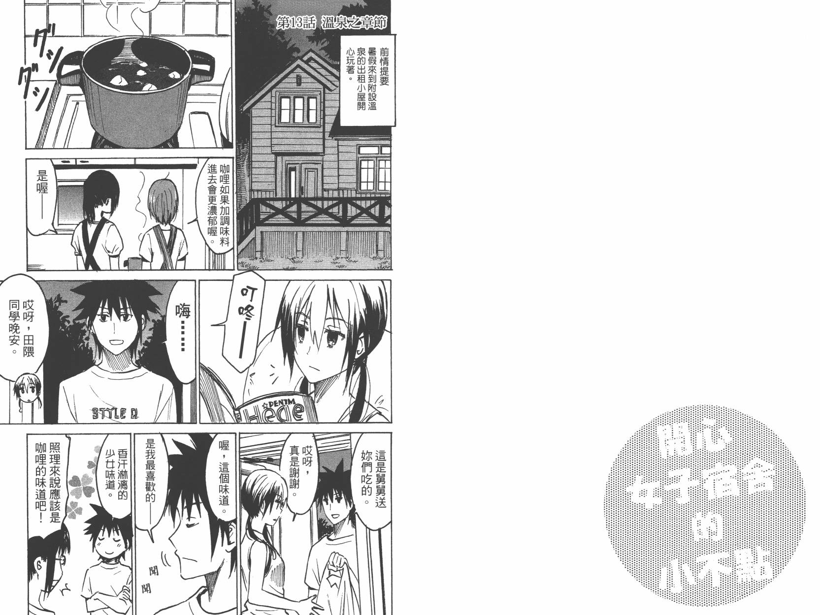糟糕女子宿舍韩漫全集-第01卷无删减无遮挡章节图片 