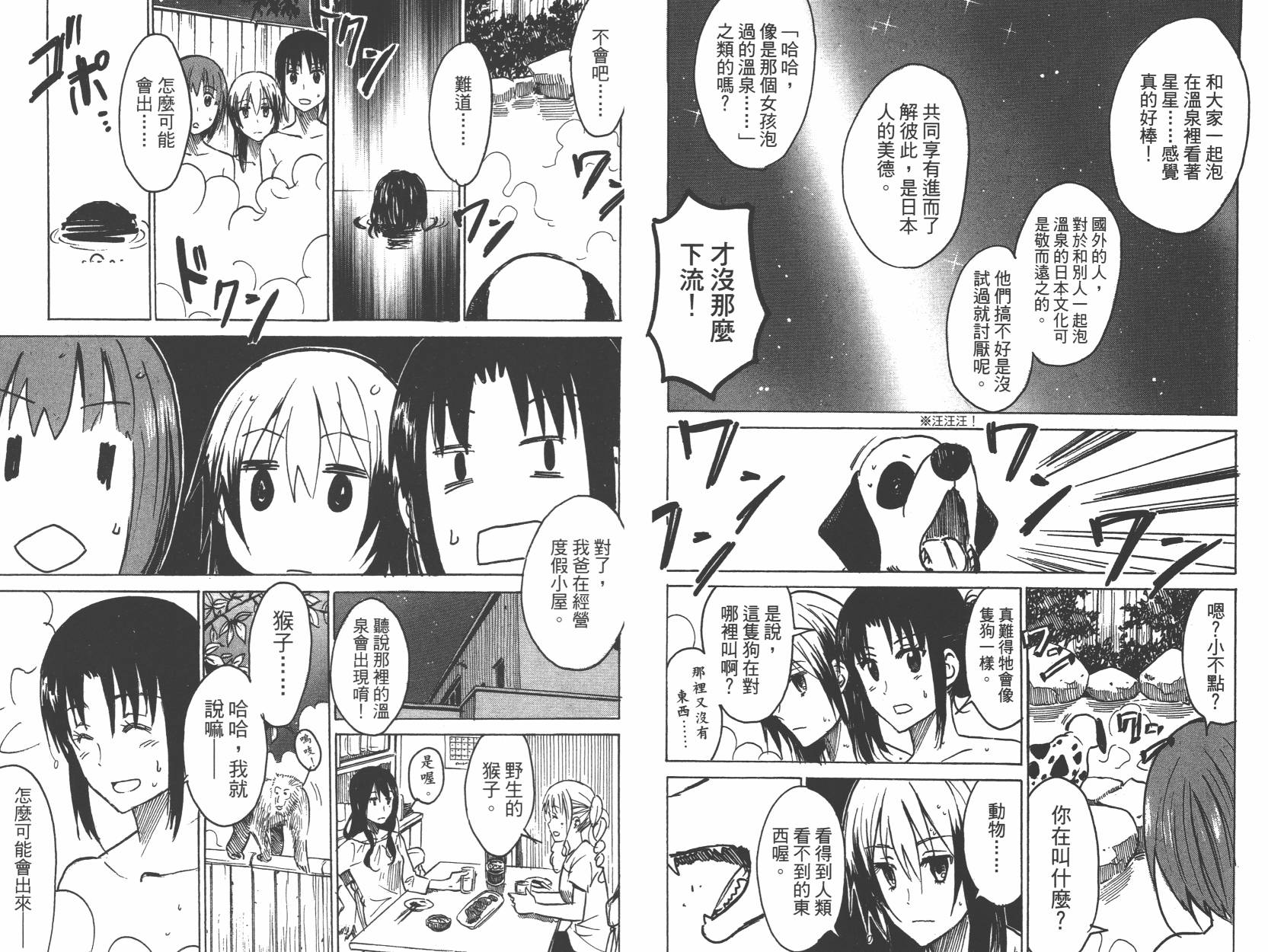 糟糕女子宿舍韩漫全集-第01卷无删减无遮挡章节图片 