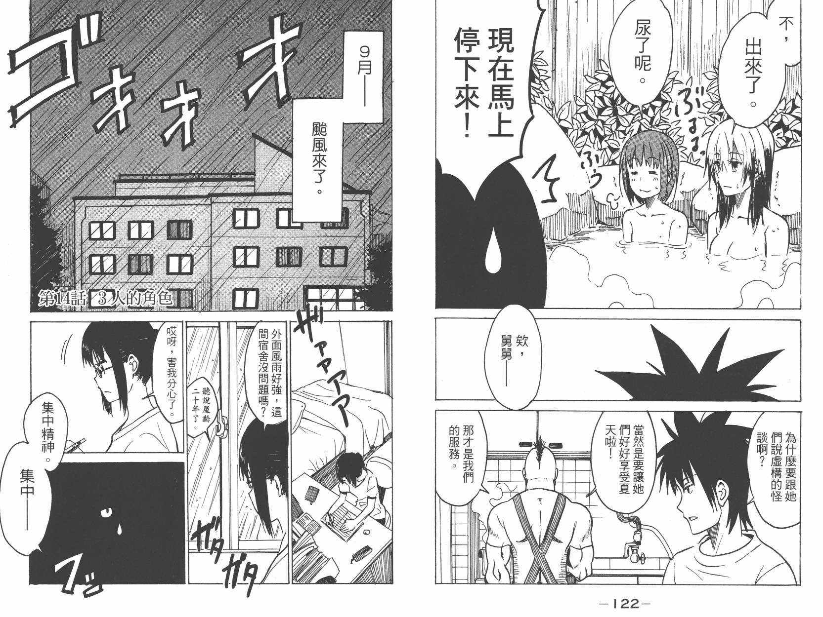 糟糕女子宿舍韩漫全集-第01卷无删减无遮挡章节图片 