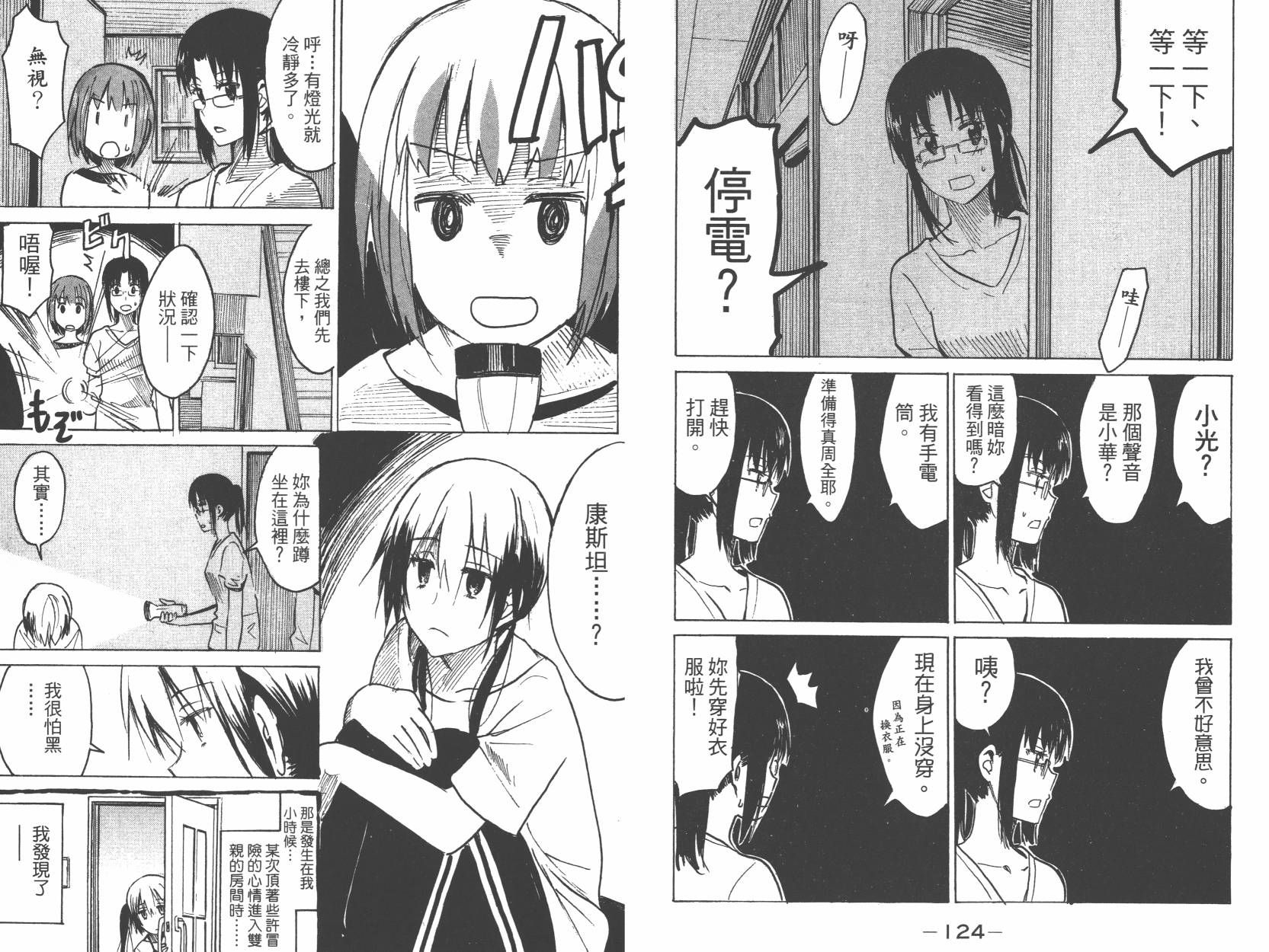 糟糕女子宿舍韩漫全集-第01卷无删减无遮挡章节图片 