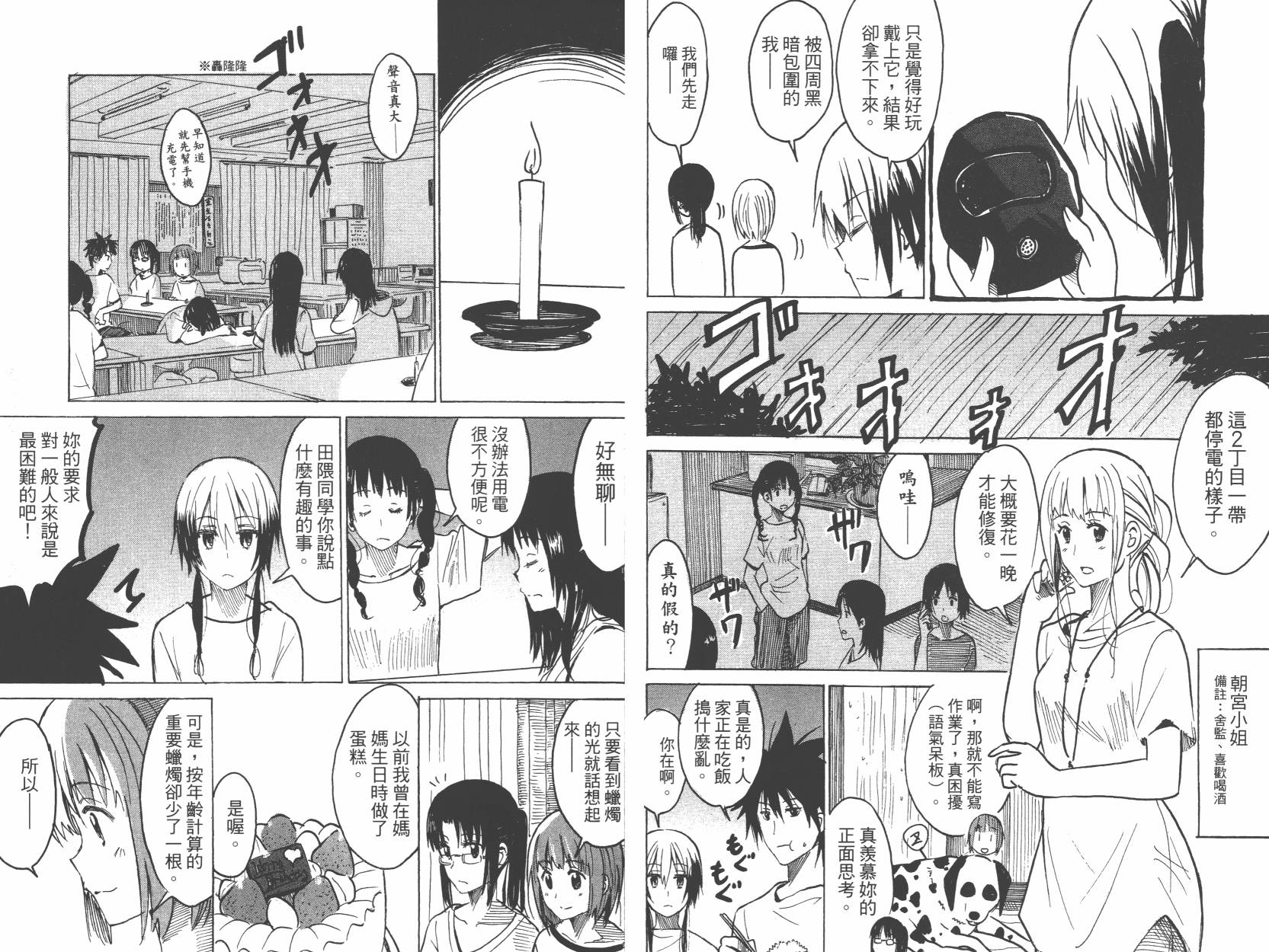 糟糕女子宿舍韩漫全集-第01卷无删减无遮挡章节图片 