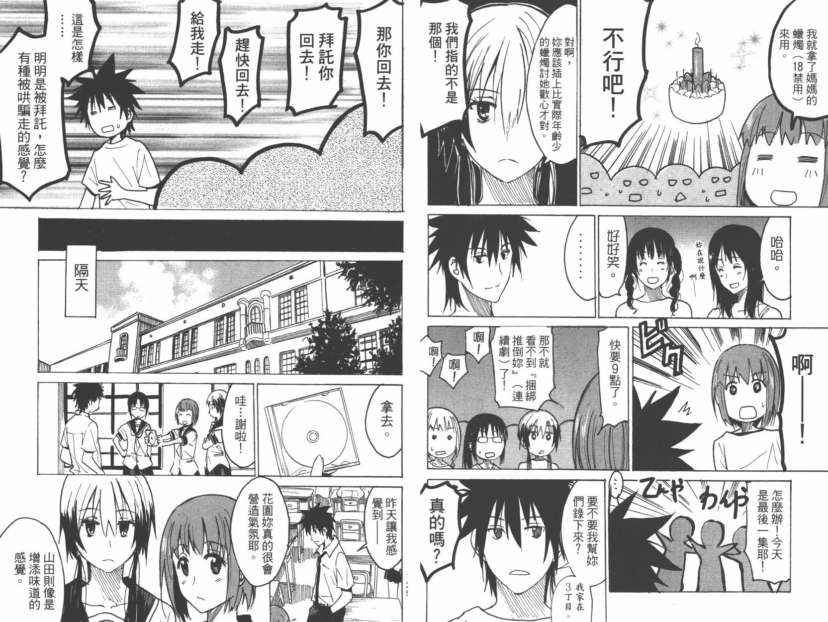 糟糕女子宿舍韩漫全集-第01卷无删减无遮挡章节图片 