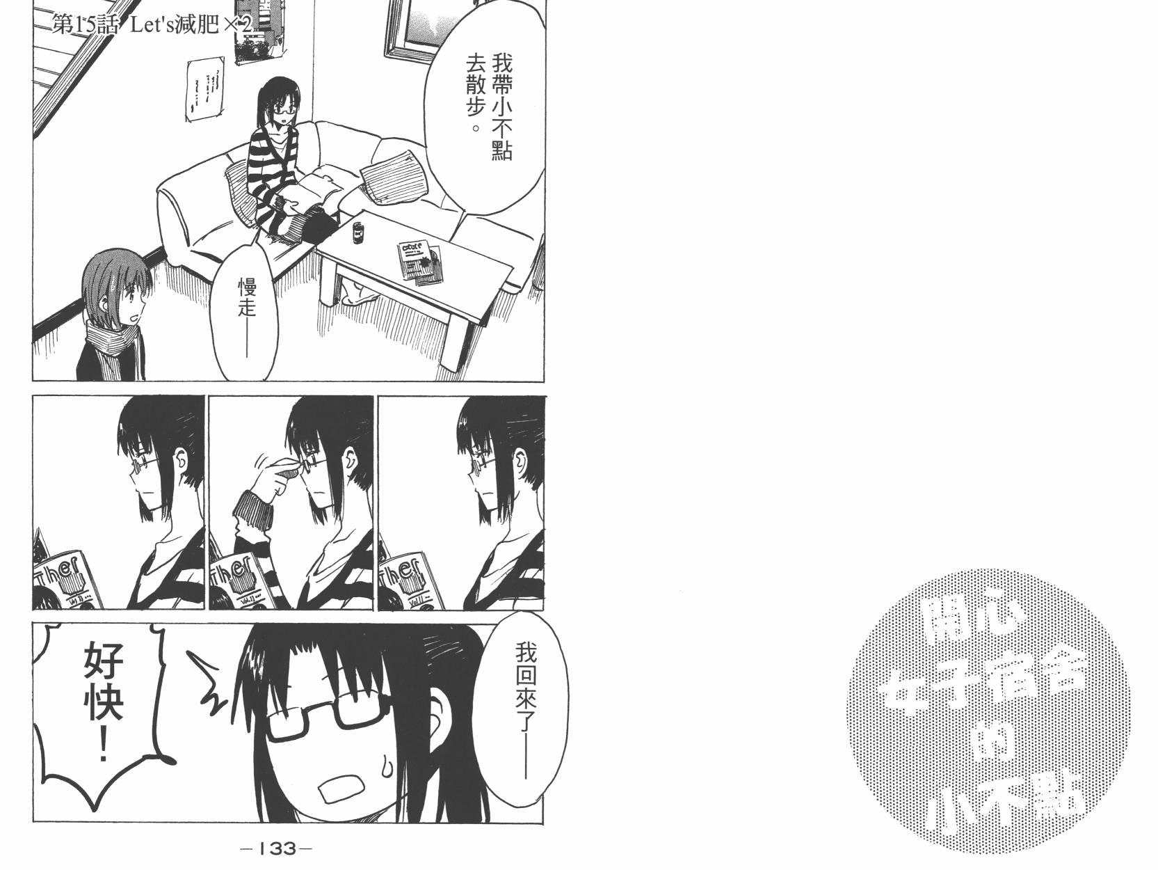糟糕女子宿舍韩漫全集-第01卷无删减无遮挡章节图片 