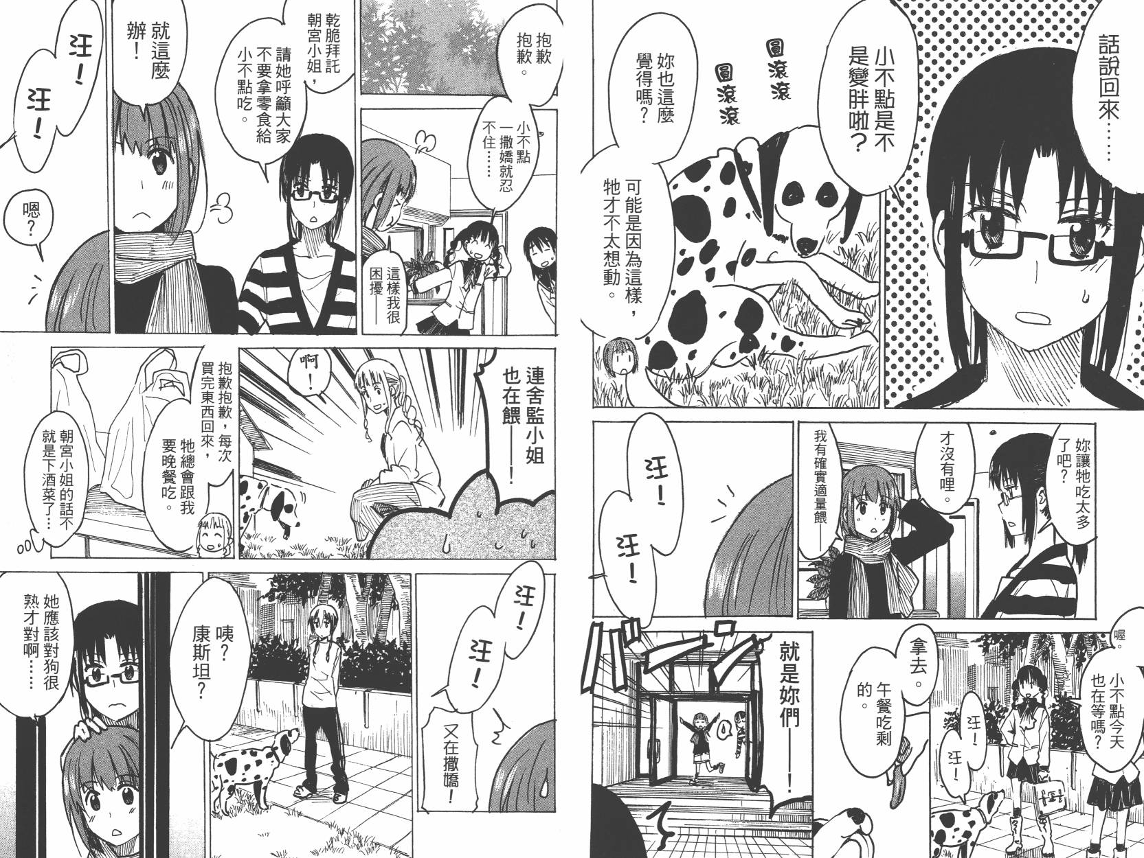 糟糕女子宿舍韩漫全集-第01卷无删减无遮挡章节图片 