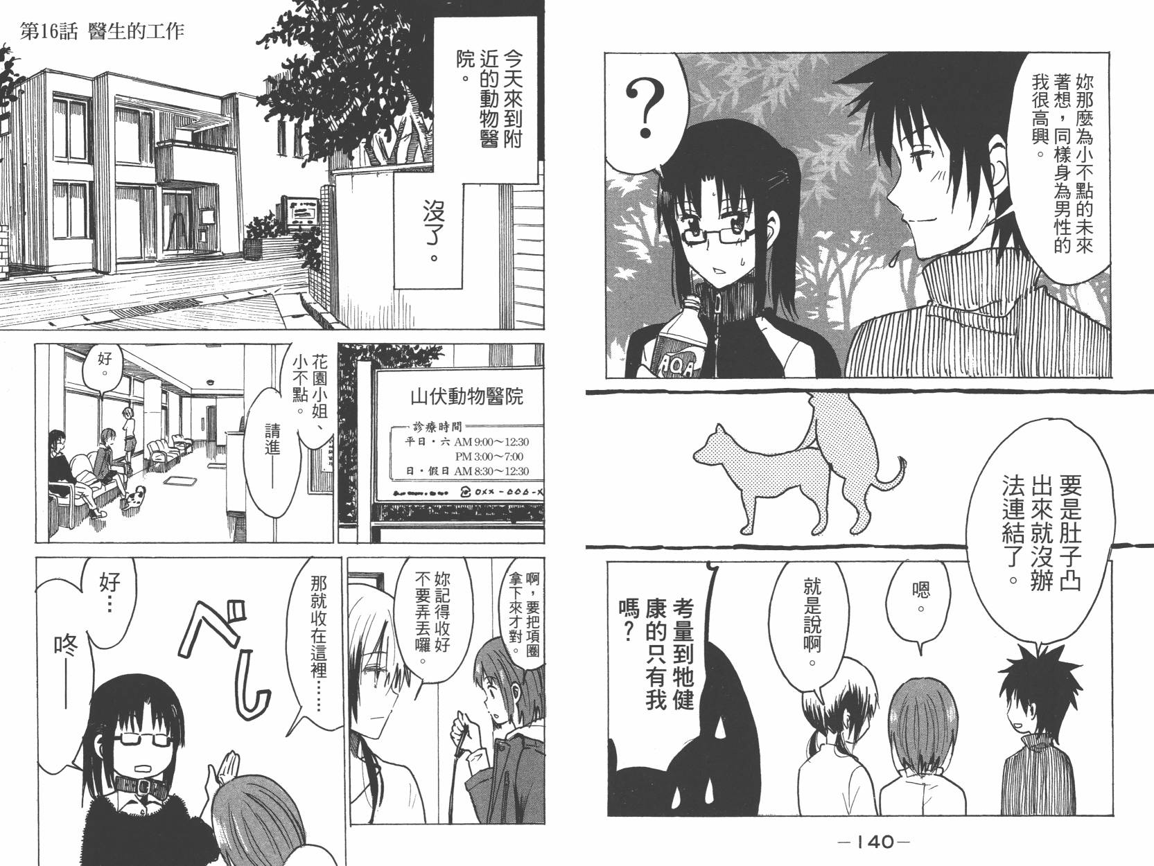 糟糕女子宿舍韩漫全集-第01卷无删减无遮挡章节图片 