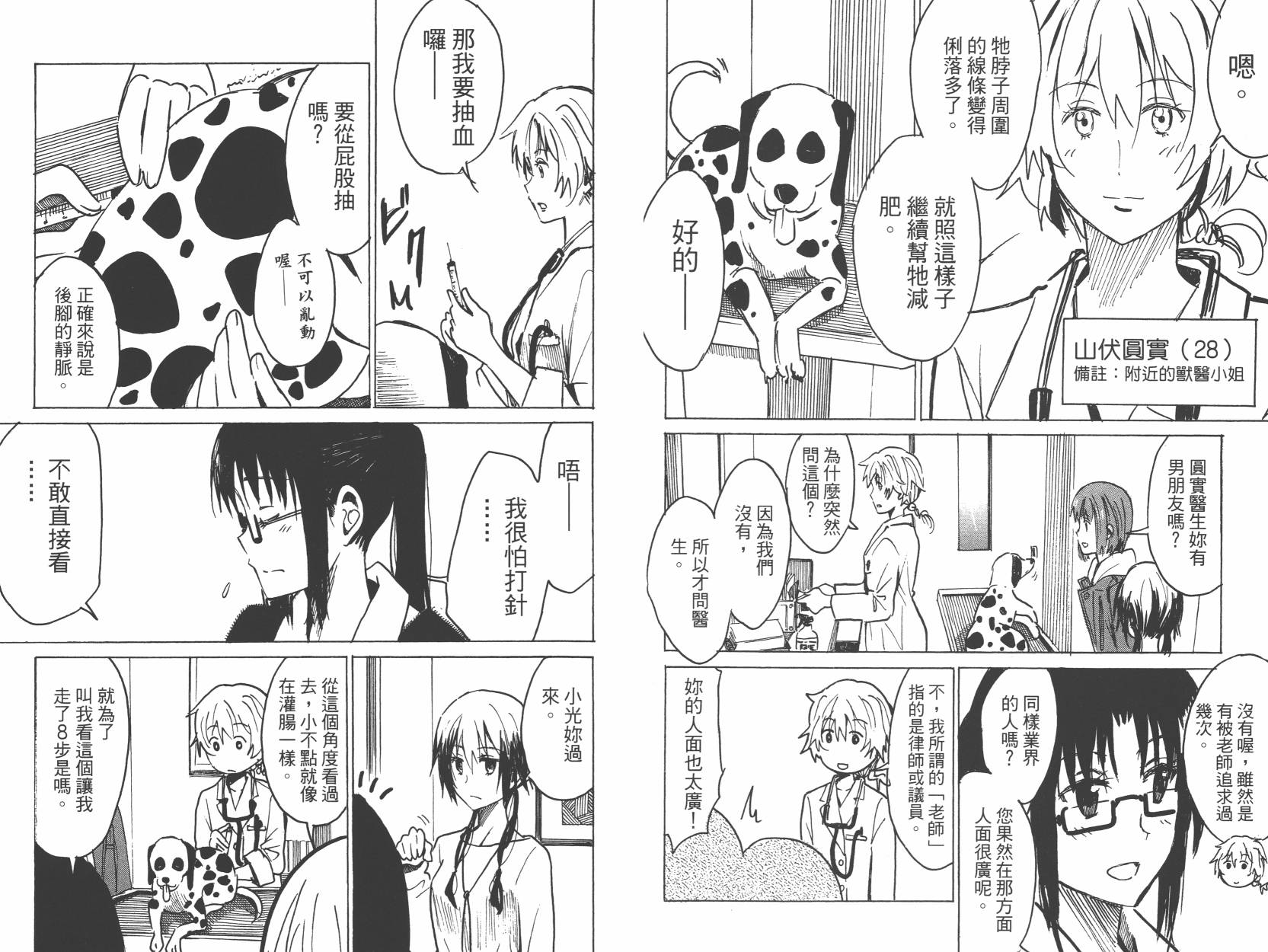 糟糕女子宿舍韩漫全集-第01卷无删减无遮挡章节图片 