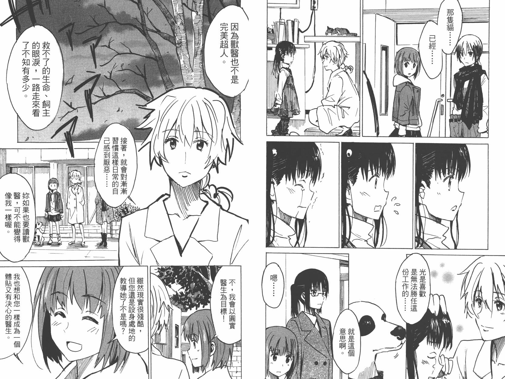 糟糕女子宿舍韩漫全集-第01卷无删减无遮挡章节图片 