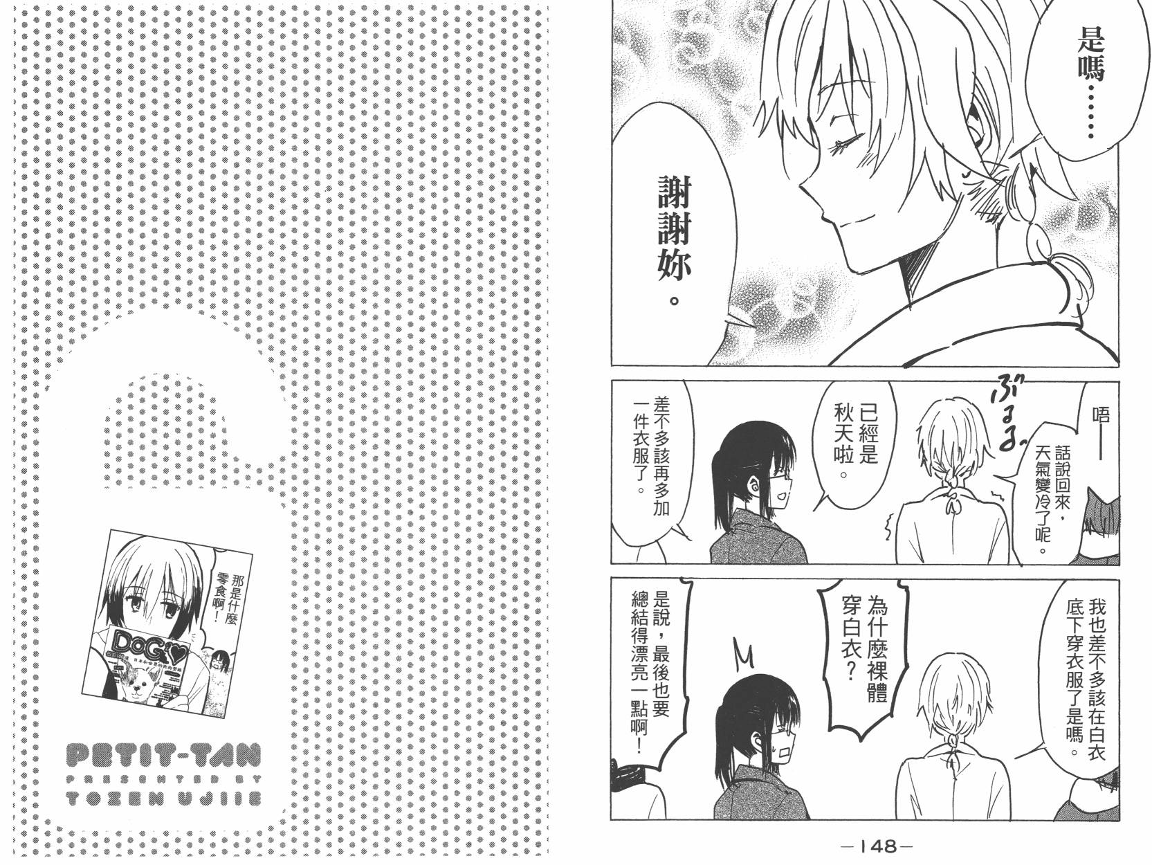 糟糕女子宿舍韩漫全集-第01卷无删减无遮挡章节图片 