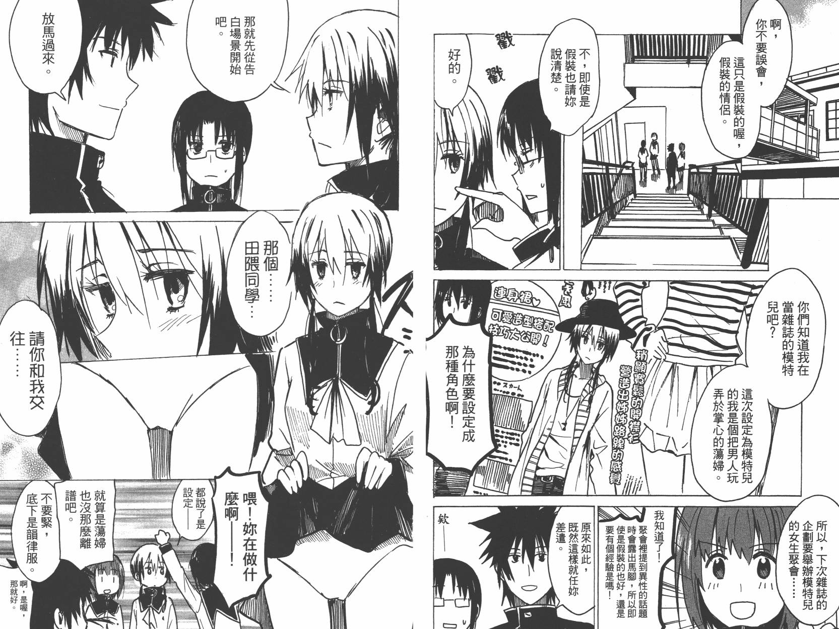 糟糕女子宿舍韩漫全集-第01卷无删减无遮挡章节图片 