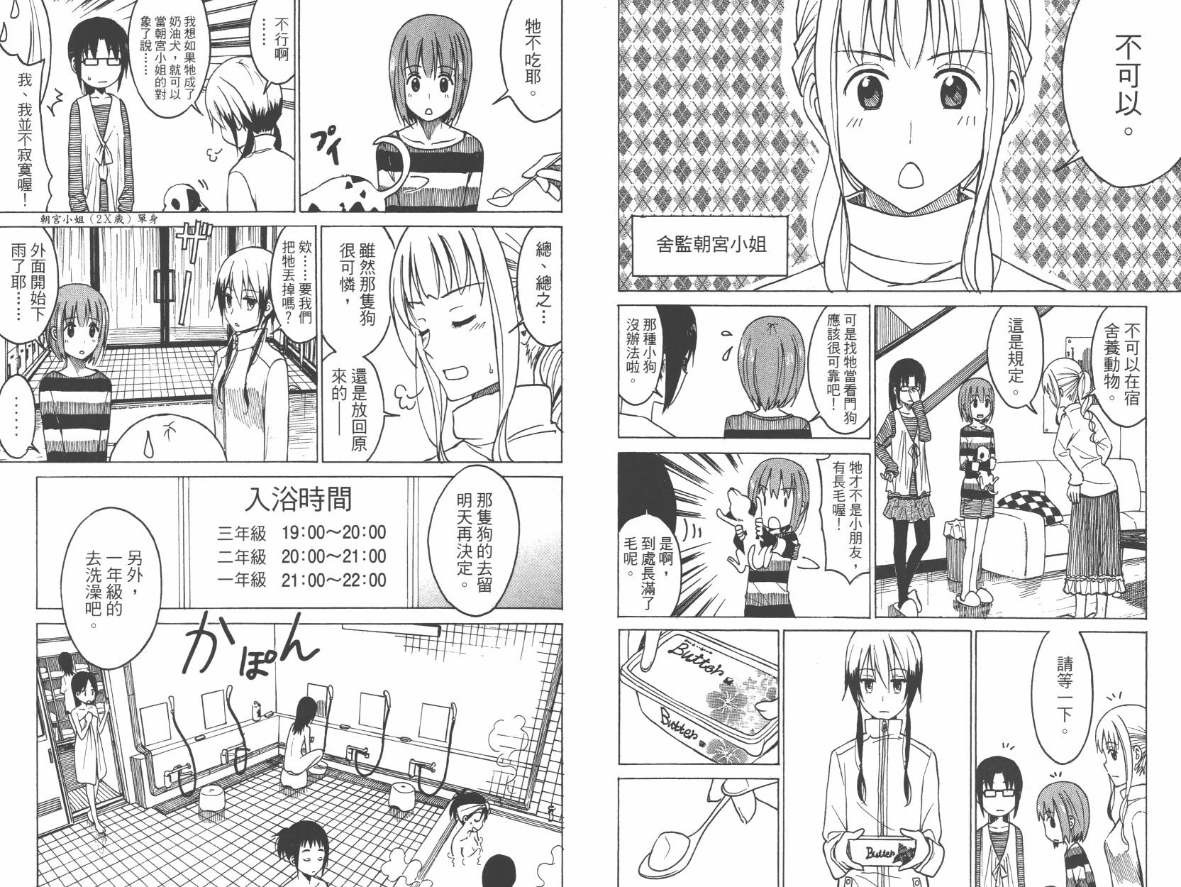 糟糕女子宿舍韩漫全集-第01卷无删减无遮挡章节图片 