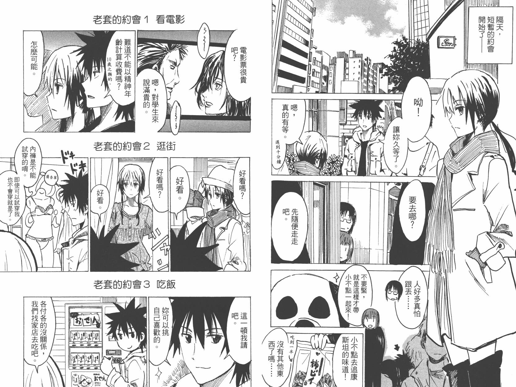 糟糕女子宿舍韩漫全集-第01卷无删减无遮挡章节图片 