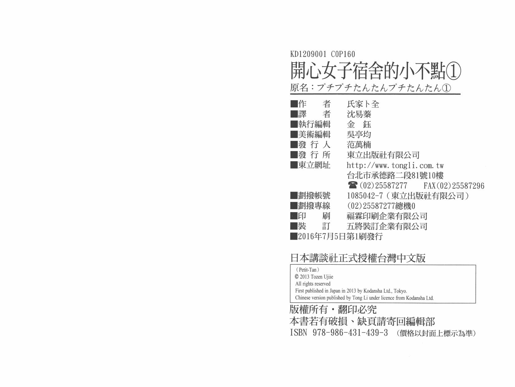 糟糕女子宿舍韩漫全集-第01卷无删减无遮挡章节图片 