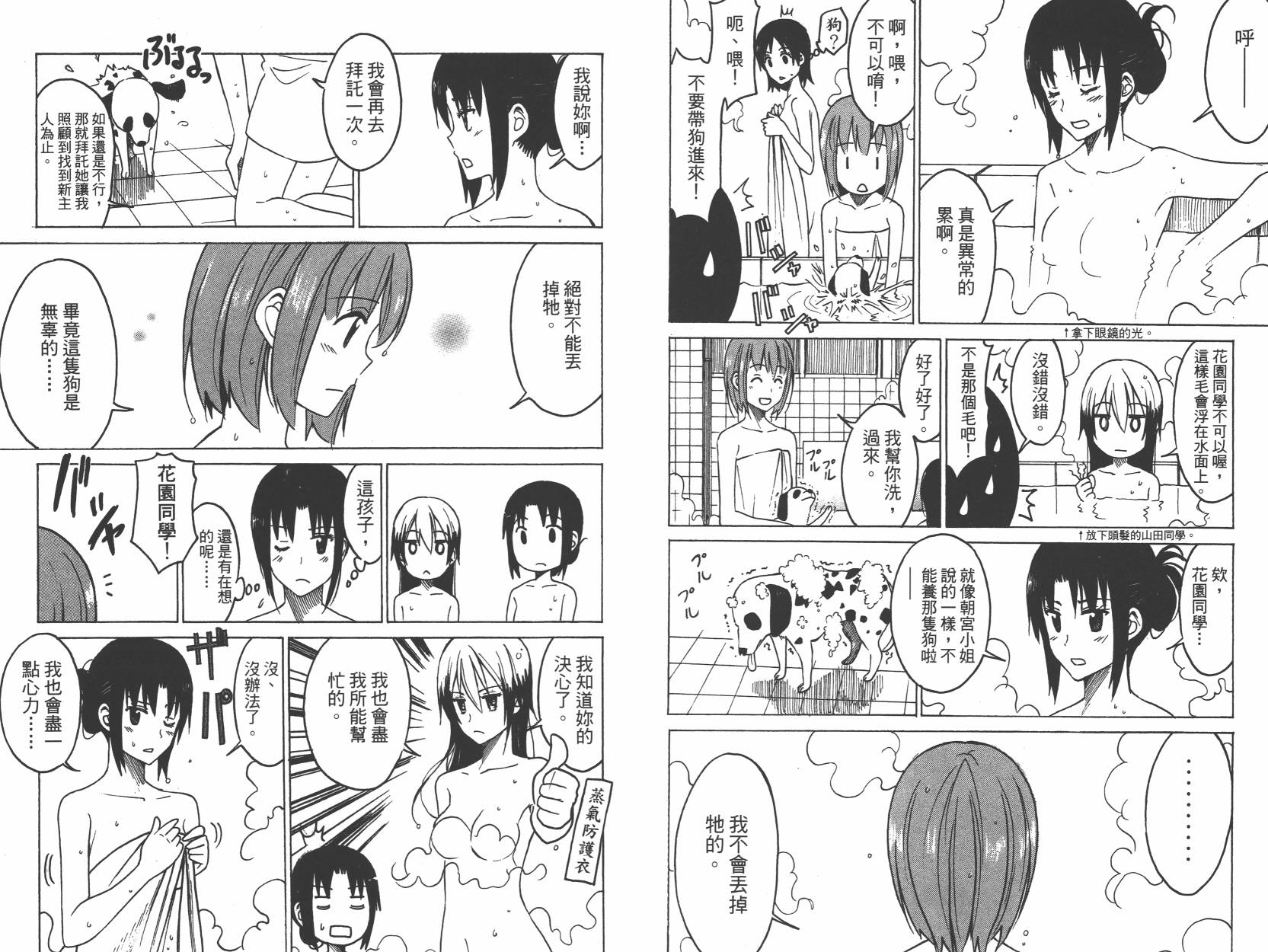 糟糕女子宿舍韩漫全集-第01卷无删减无遮挡章节图片 