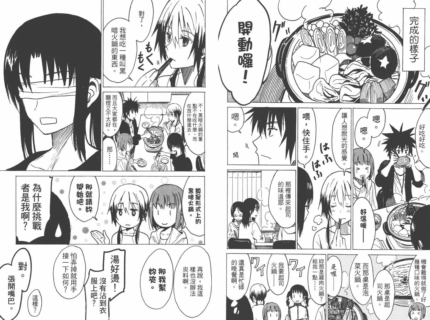 糟糕女子宿舍韩漫全集-第02卷无删减无遮挡章节图片 