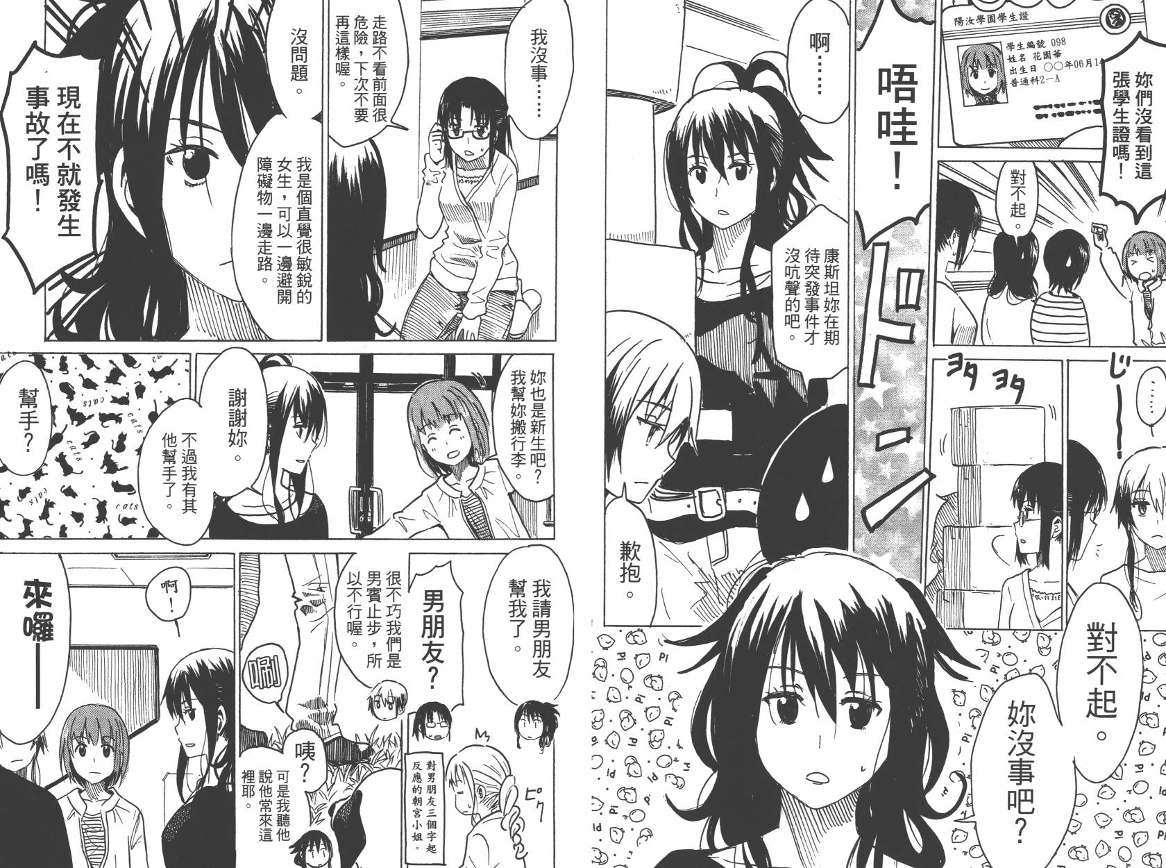 糟糕女子宿舍韩漫全集-第02卷无删减无遮挡章节图片 